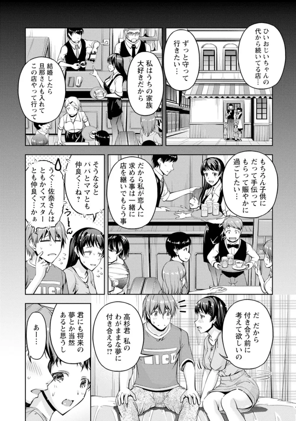 先輩、誘ってますよね？～バイトの職場でトロトロえっち～【増量版】 Page.142