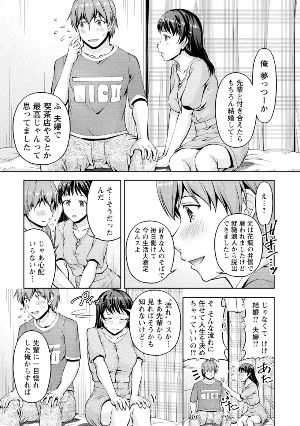 先輩、誘ってますよね？～バイトの職場でトロトロえっち～【増量版】 Page.143