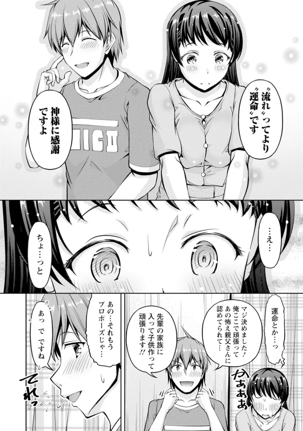 先輩、誘ってますよね？～バイトの職場でトロトロえっち～【増量版】 Page.144