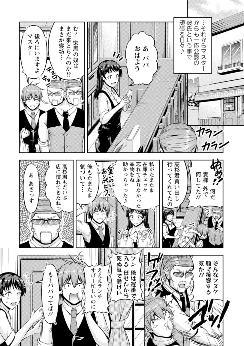 先輩、誘ってますよね？～バイトの職場でトロトロえっち～【増量版】 Page.155