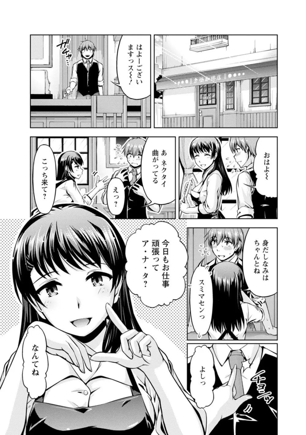 先輩、誘ってますよね？～バイトの職場でトロトロえっち～【増量版】 Page.3