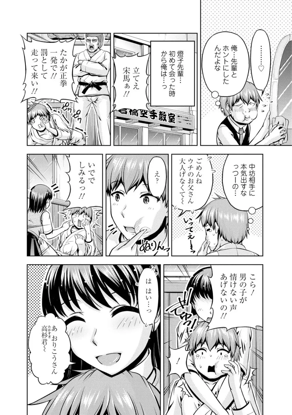 先輩、誘ってますよね？～バイトの職場でトロトロえっち～【増量版】 Page.32