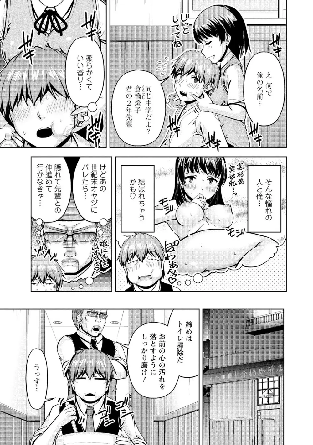 先輩、誘ってますよね？～バイトの職場でトロトロえっち～【増量版】 Page.33