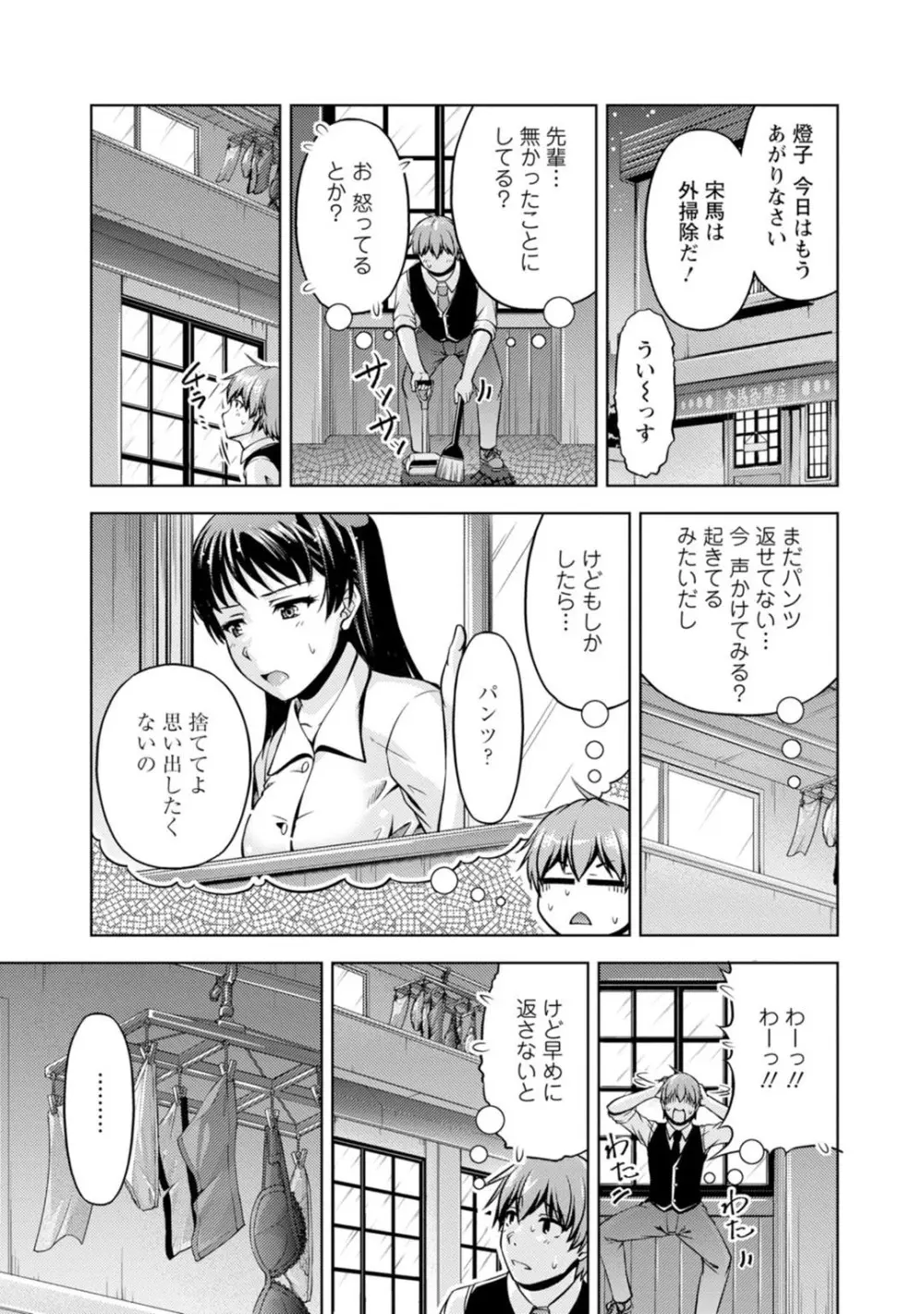 先輩、誘ってますよね？～バイトの職場でトロトロえっち～【増量版】 Page.61