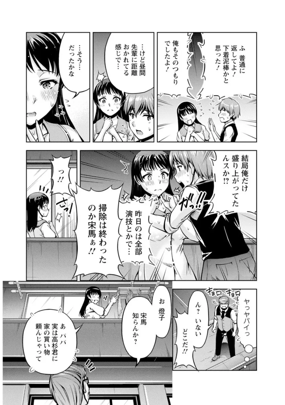 先輩、誘ってますよね？～バイトの職場でトロトロえっち～【増量版】 Page.64