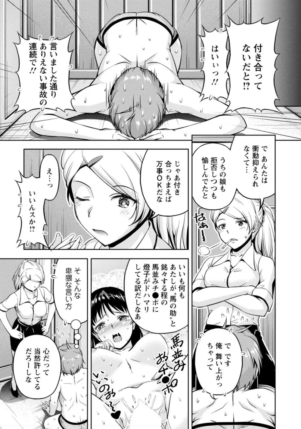 先輩、誘ってますよね？～バイトの職場でトロトロえっち～【増量版】 Page.87