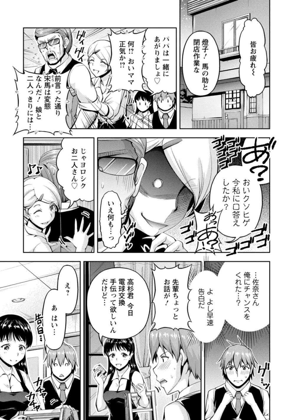 先輩、誘ってますよね？～バイトの職場でトロトロえっち～【増量版】 Page.89