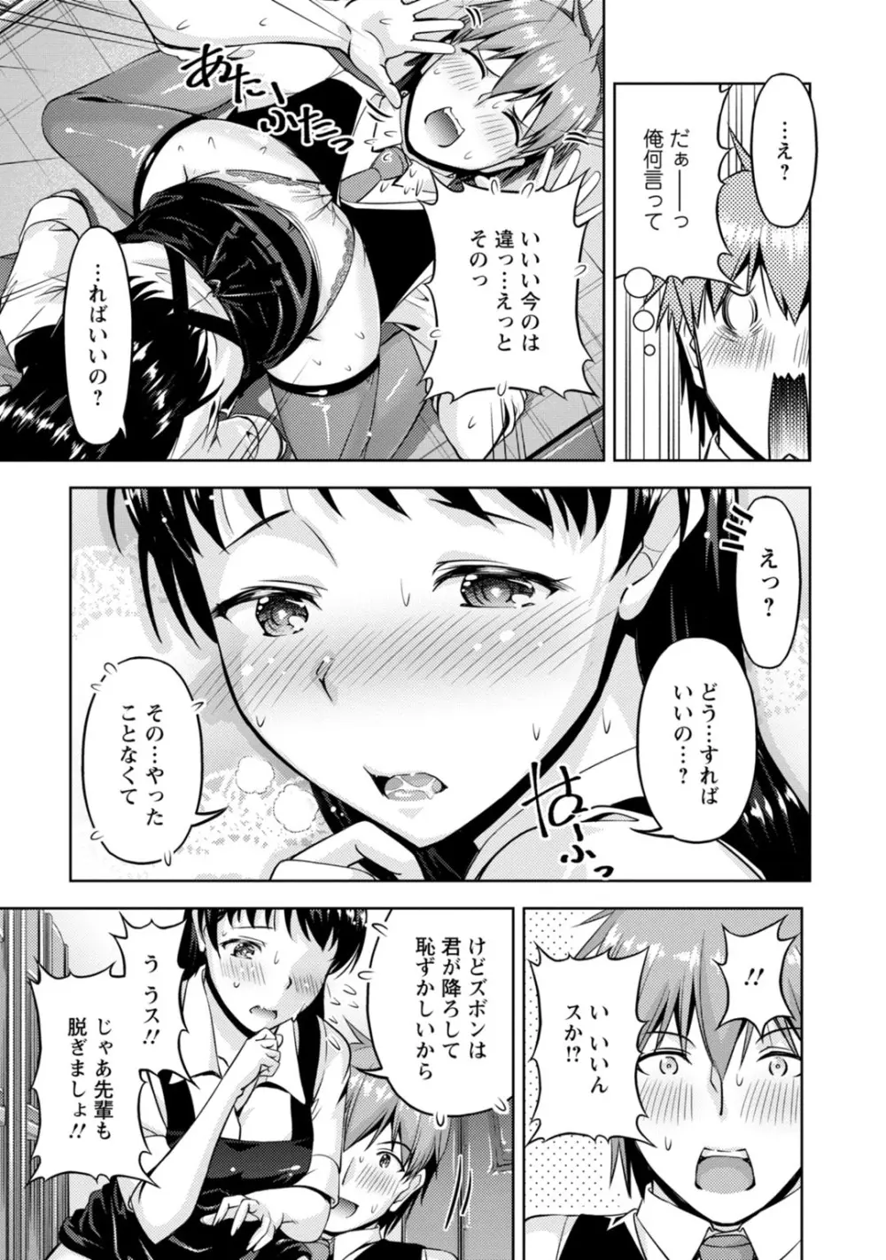 先輩、誘ってますよね？～バイトの職場でトロトロえっち～【増量版】 Page.95