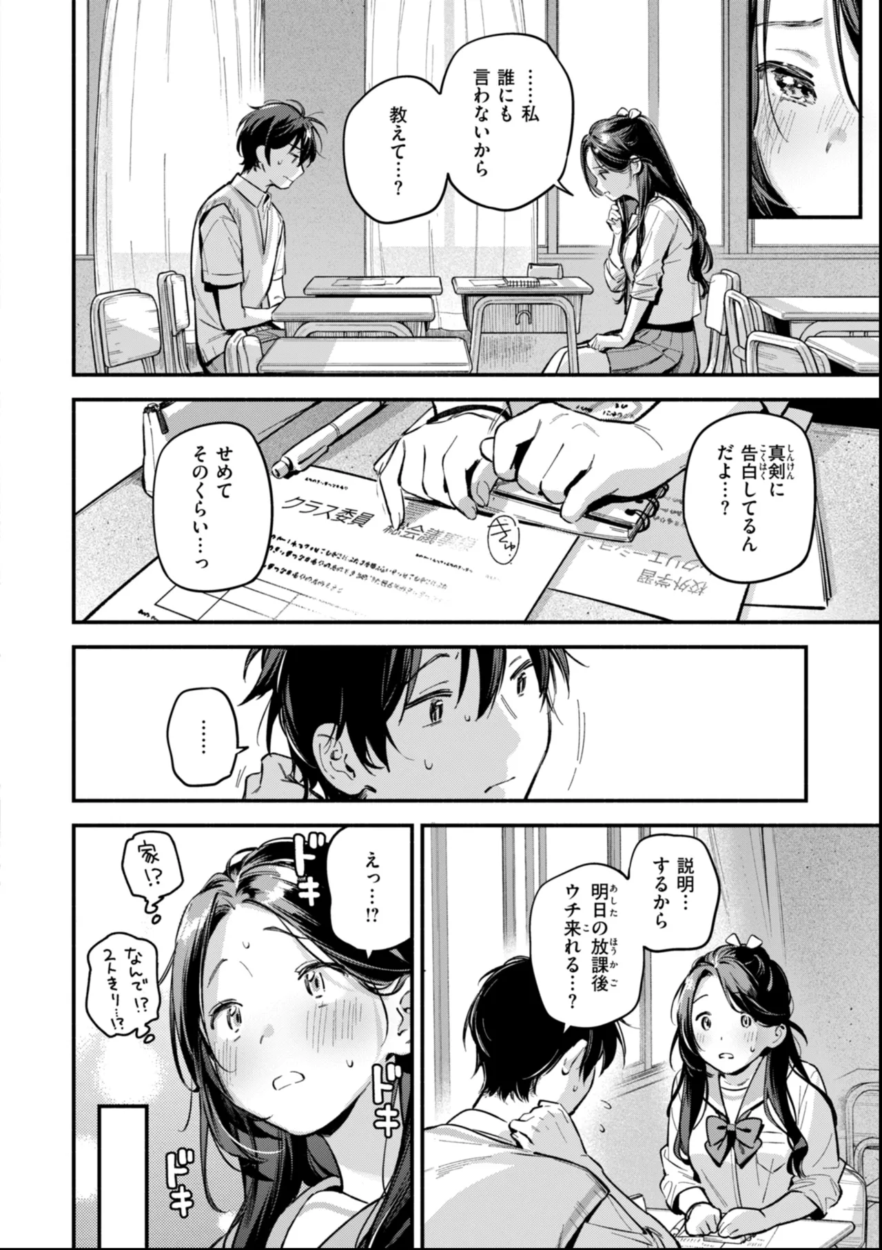 魅悪ちる先生の誘惑 Page.116