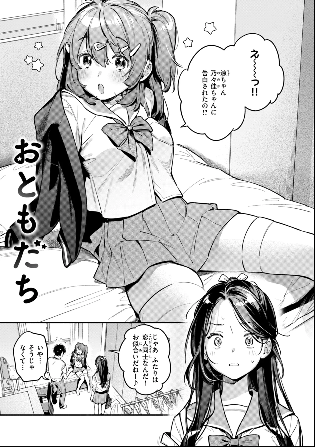 魅悪ちる先生の誘惑 Page.117