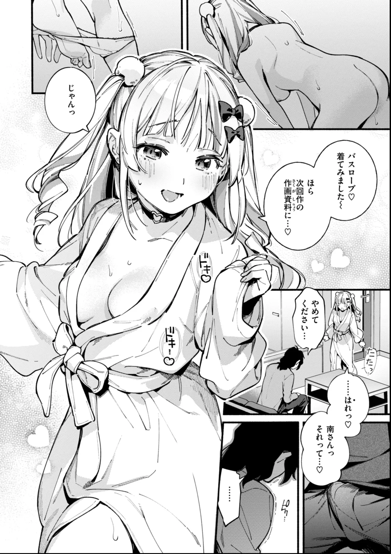 魅悪ちる先生の誘惑 Page.12