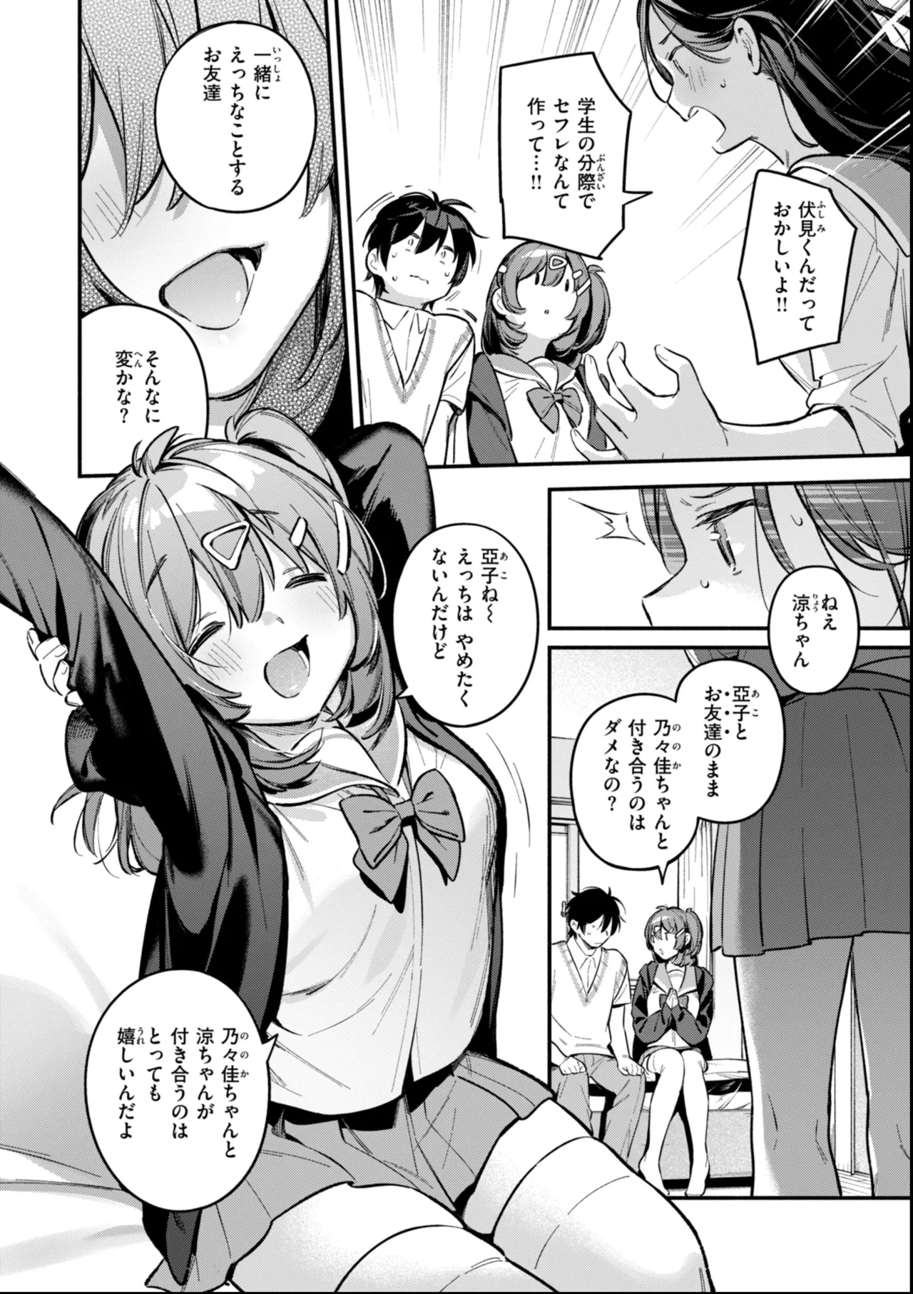 魅悪ちる先生の誘惑 Page.120