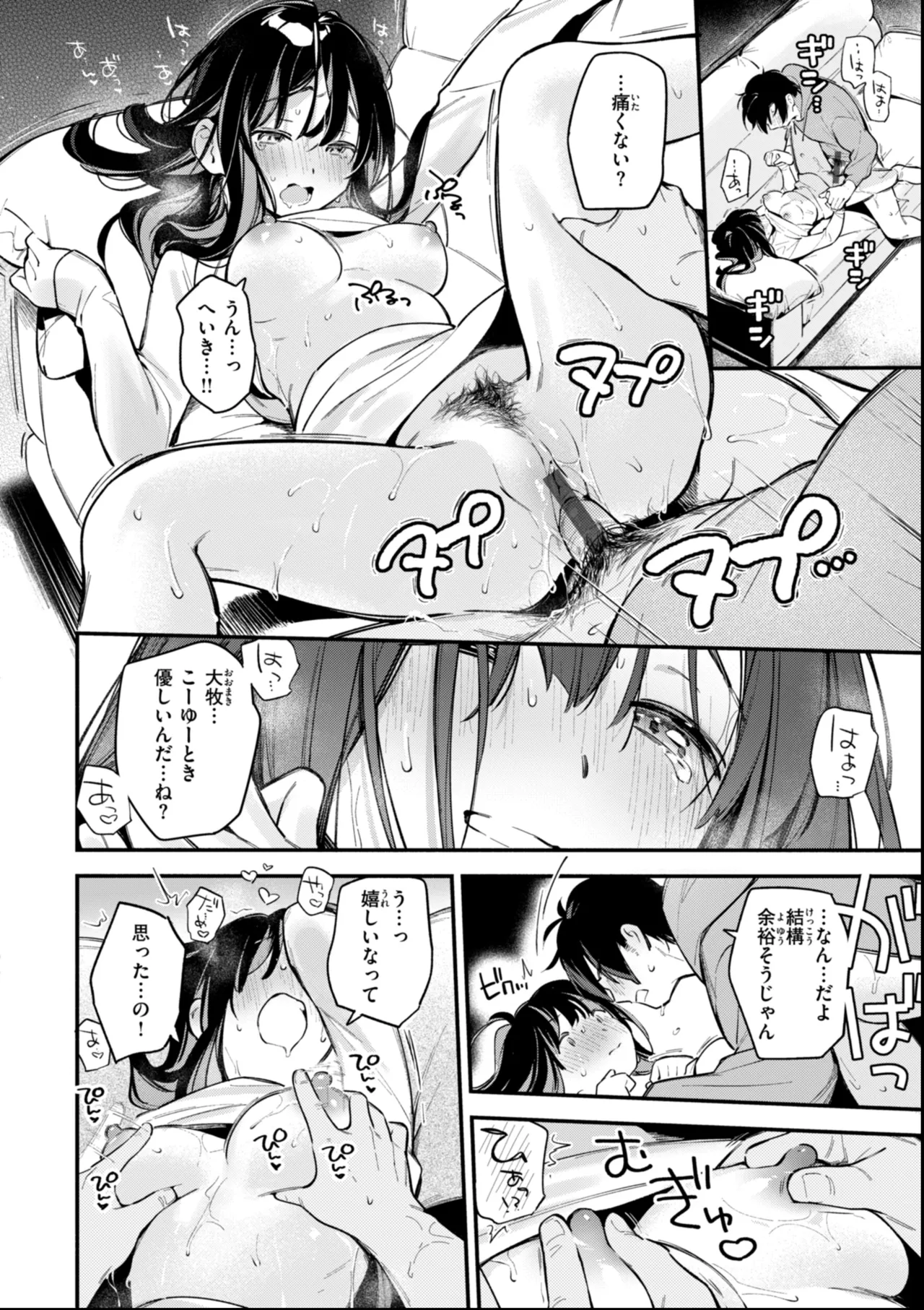 魅悪ちる先生の誘惑 Page.158