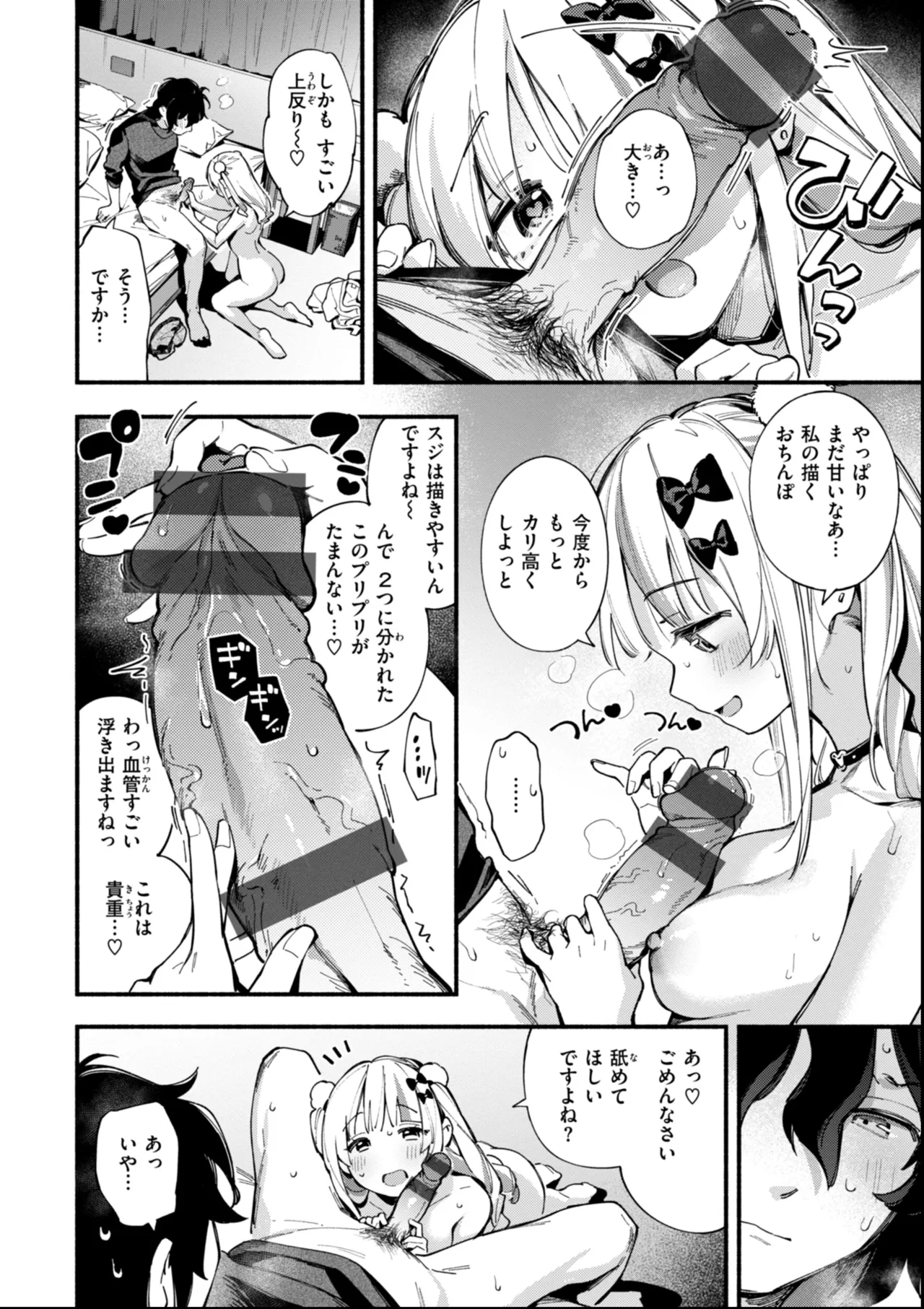 魅悪ちる先生の誘惑 Page.16