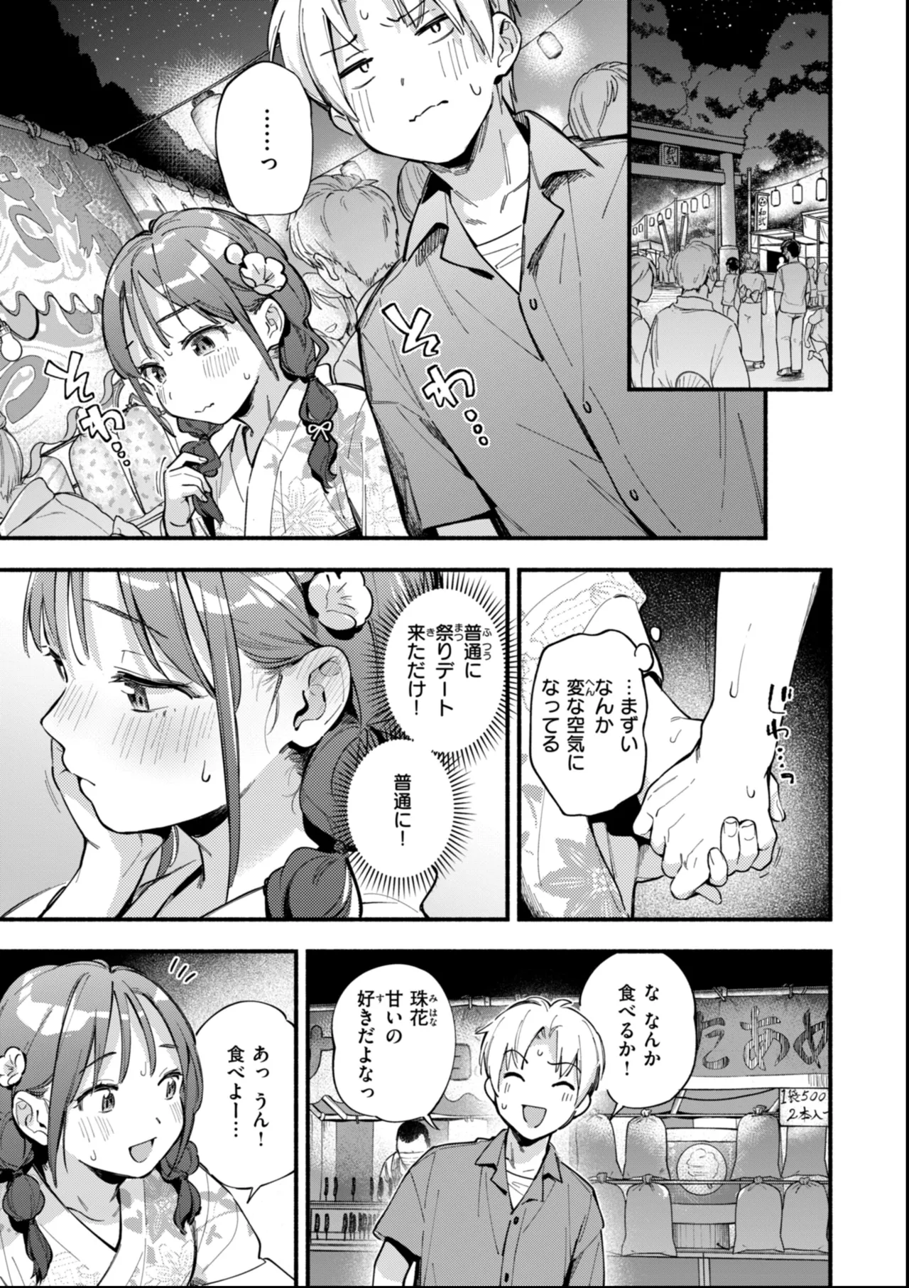 魅悪ちる先生の誘惑 Page.169