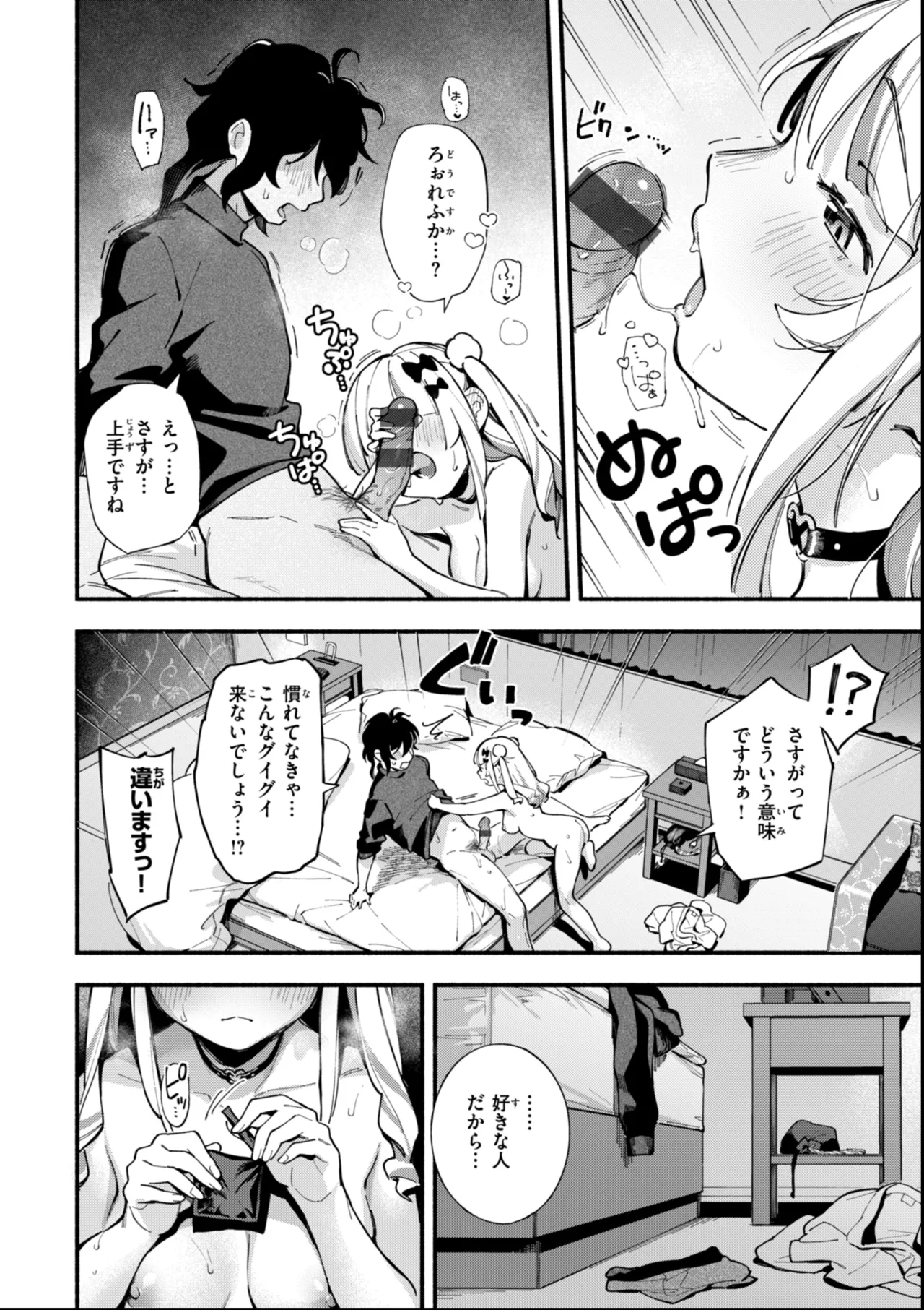 魅悪ちる先生の誘惑 Page.18