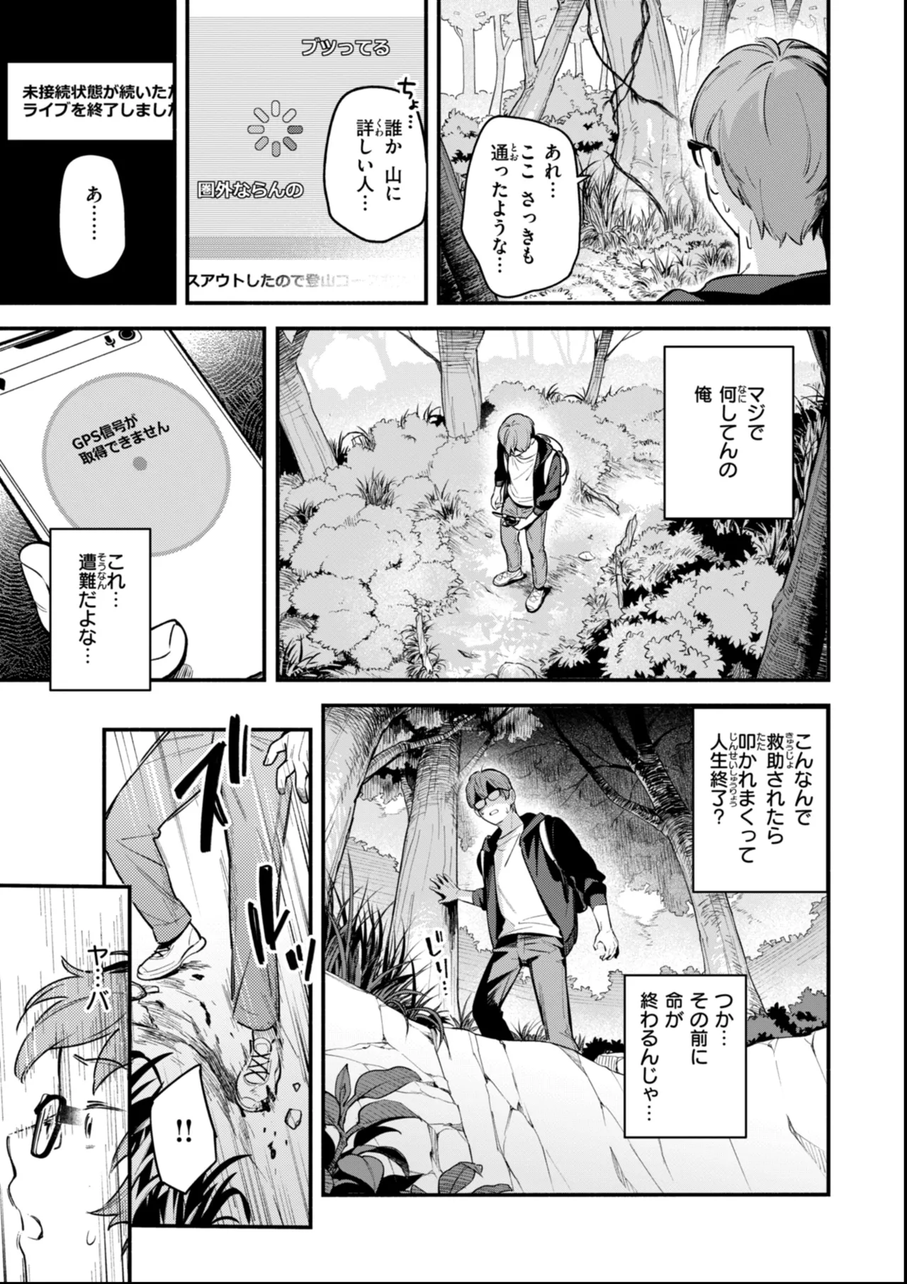 魅悪ちる先生の誘惑 Page.187