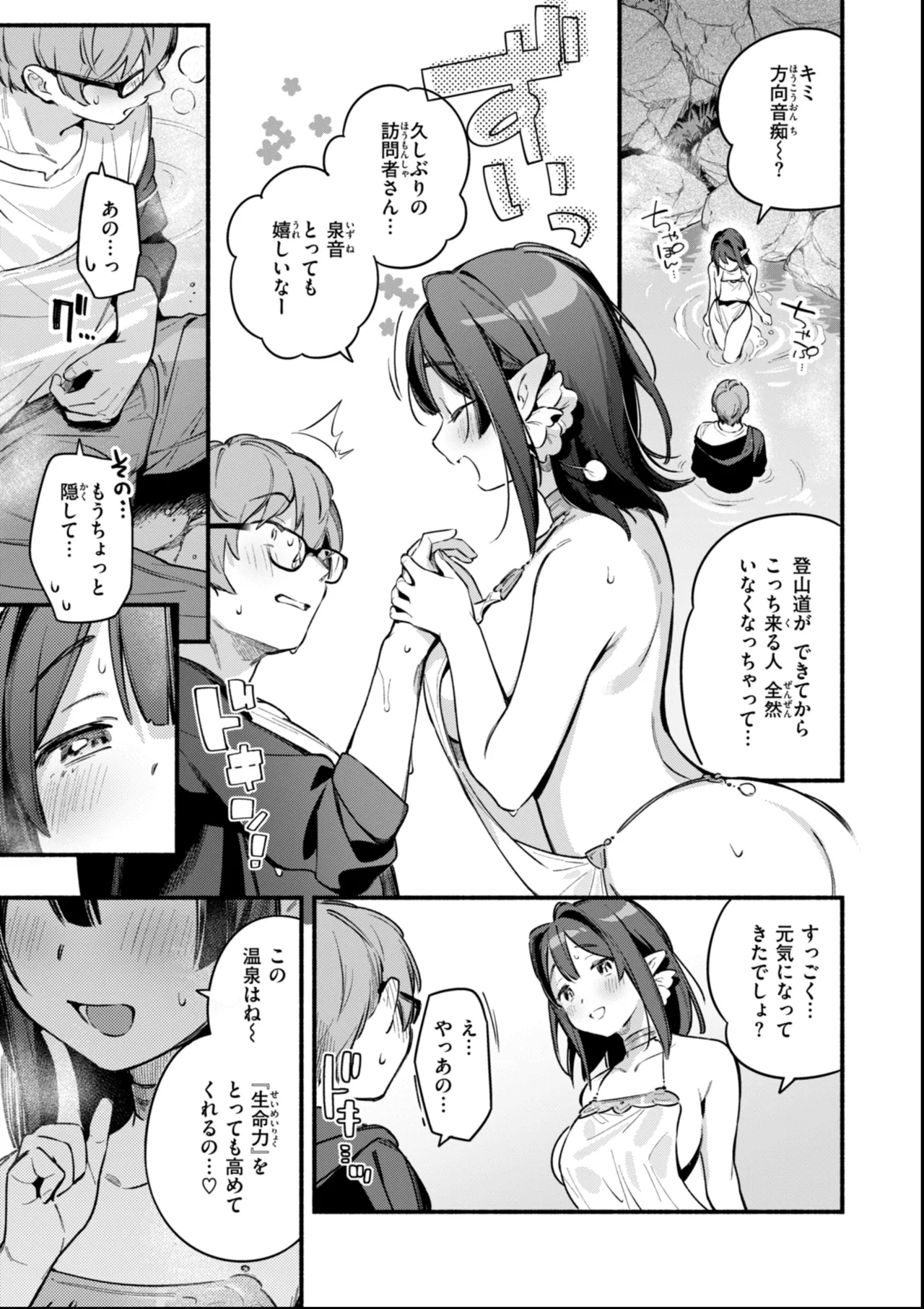 魅悪ちる先生の誘惑 Page.191