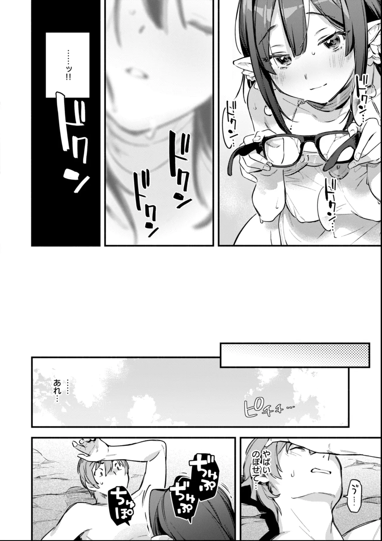 魅悪ちる先生の誘惑 Page.194