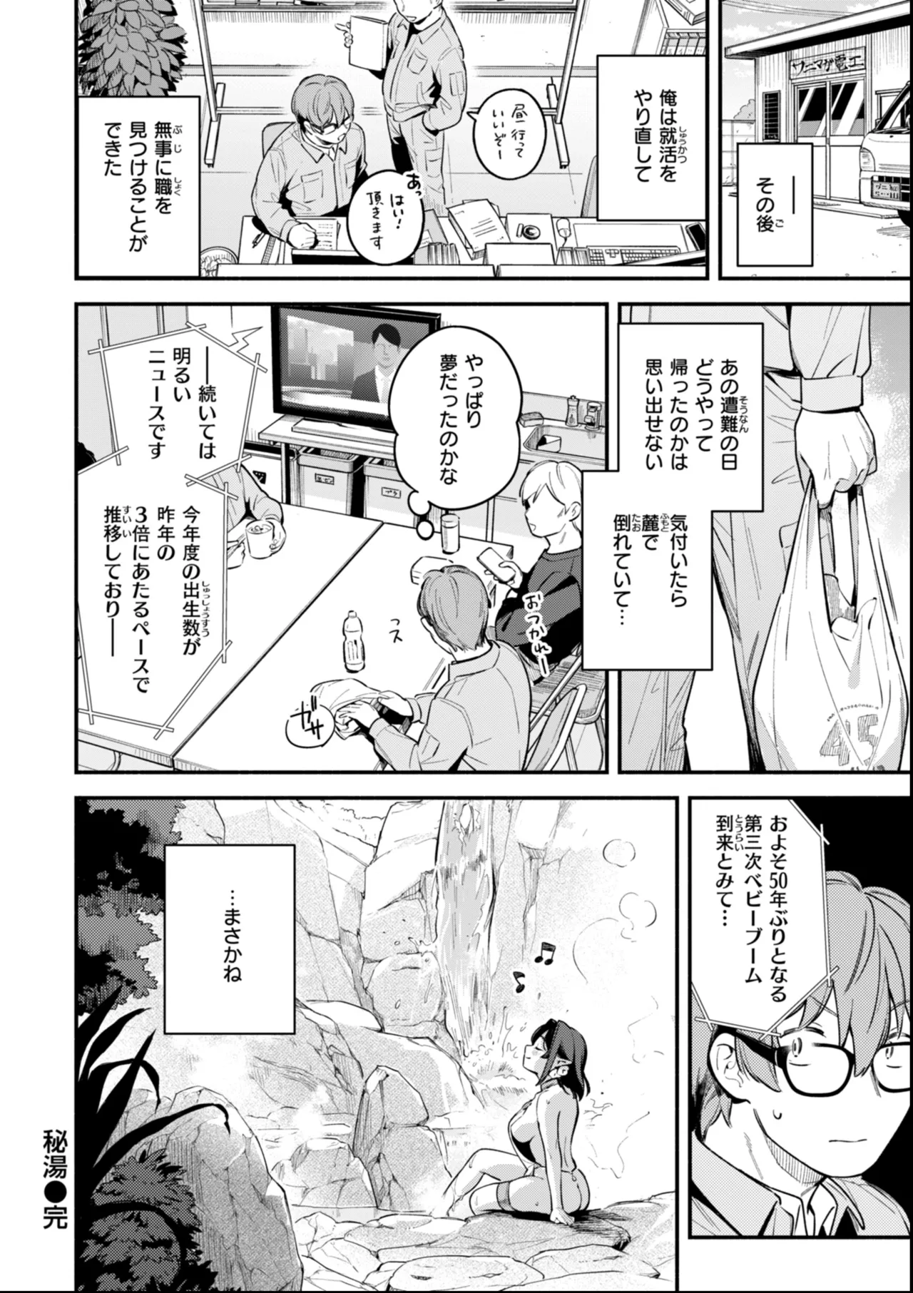 魅悪ちる先生の誘惑 Page.210