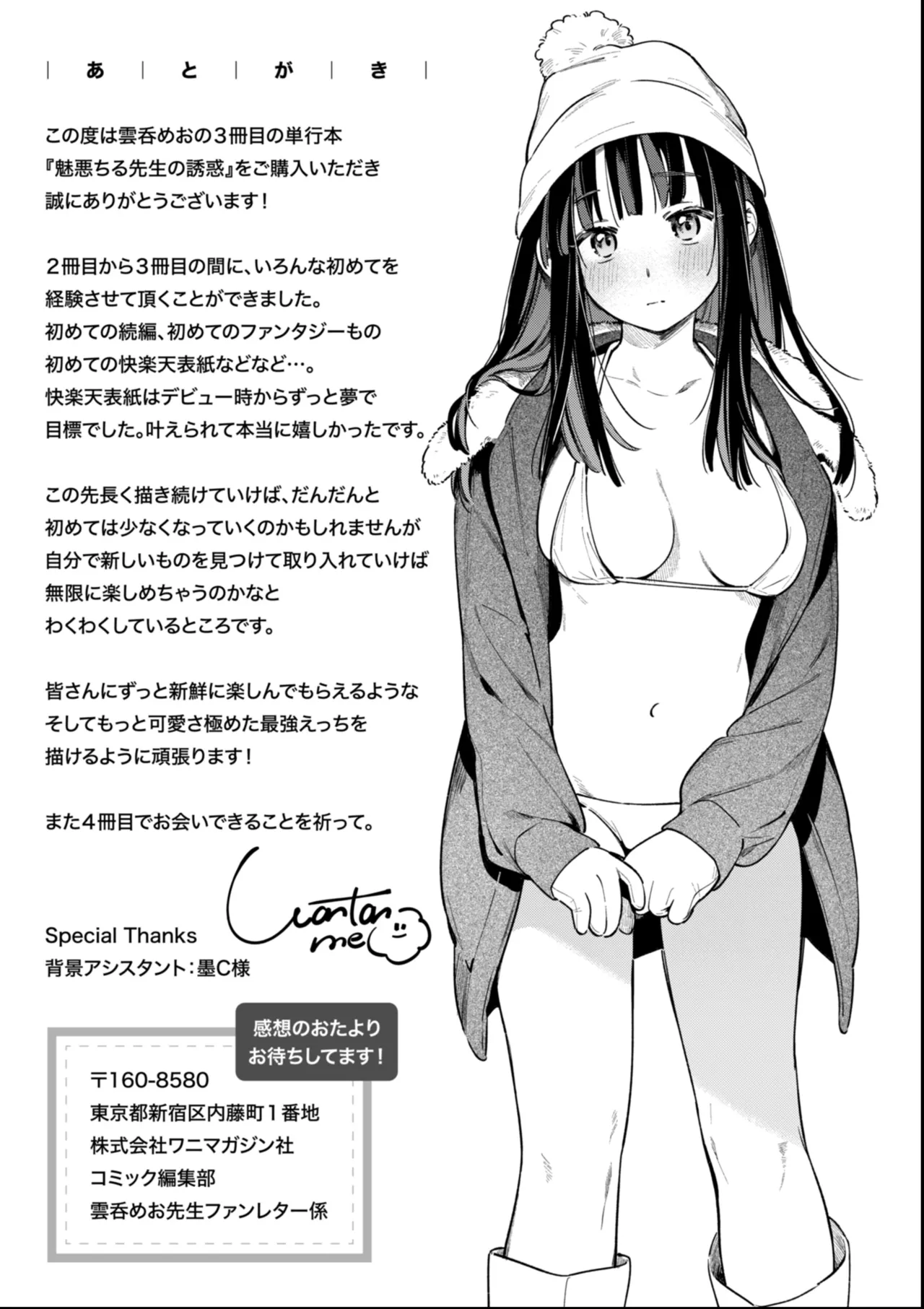 魅悪ちる先生の誘惑 Page.211