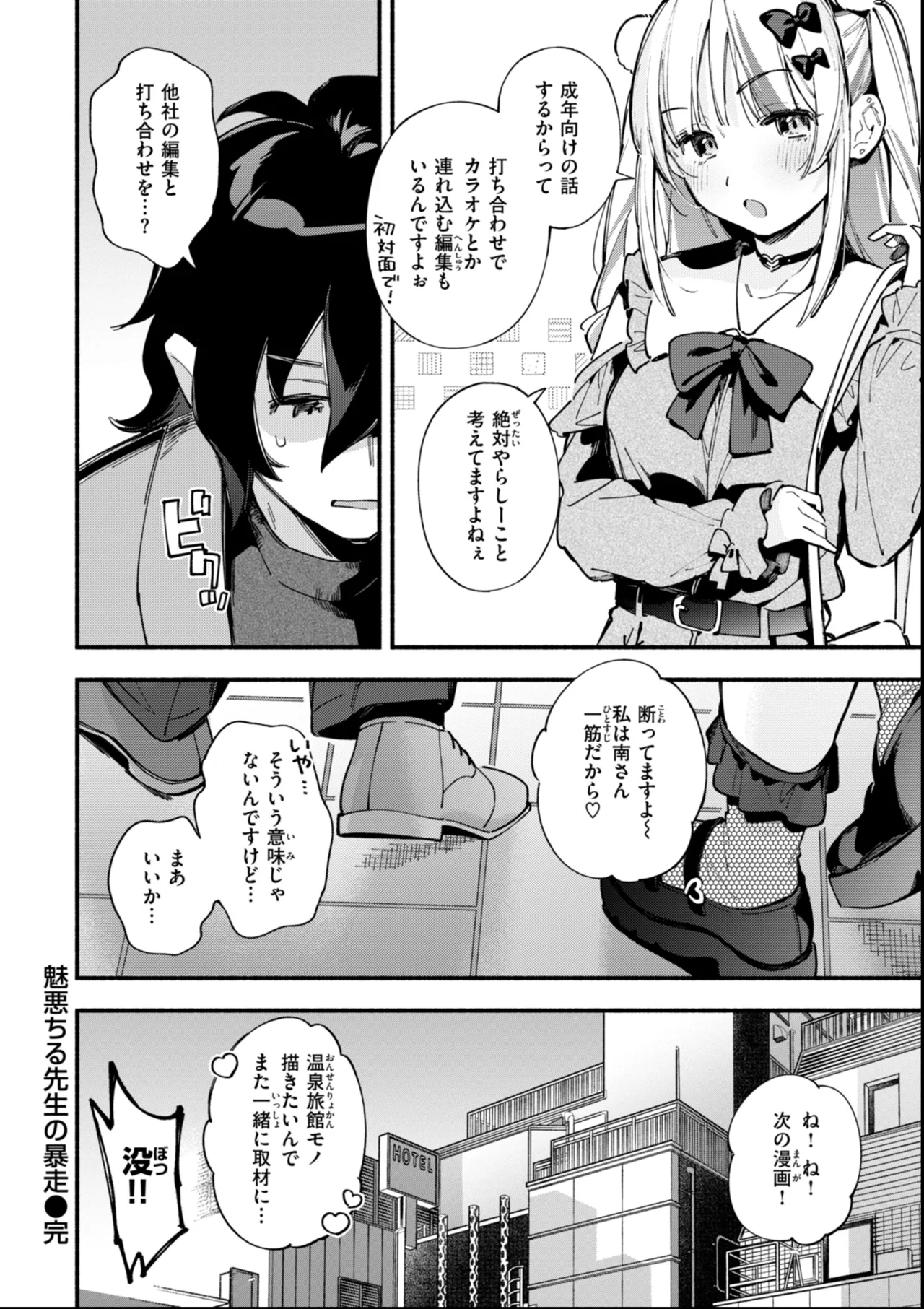 魅悪ちる先生の誘惑 Page.28