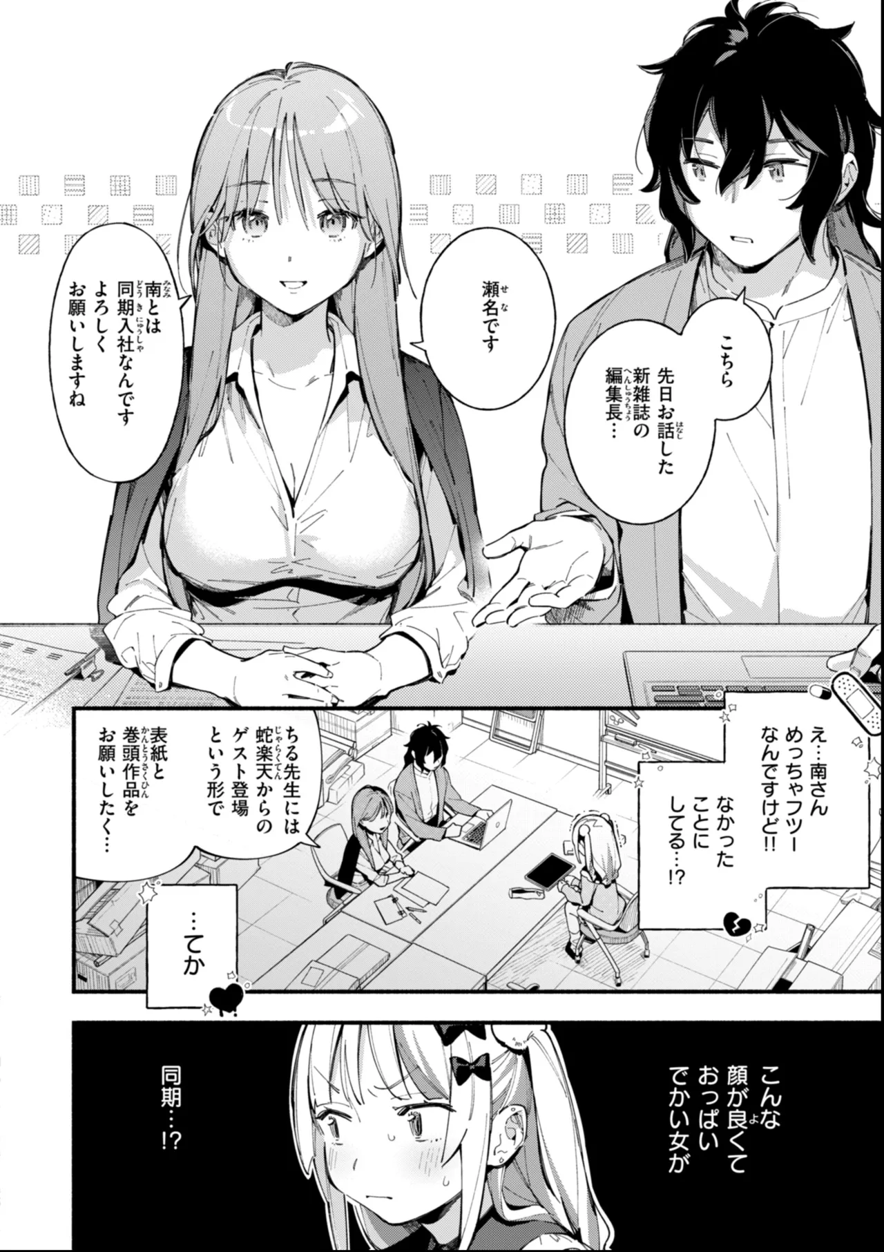 魅悪ちる先生の誘惑 Page.32