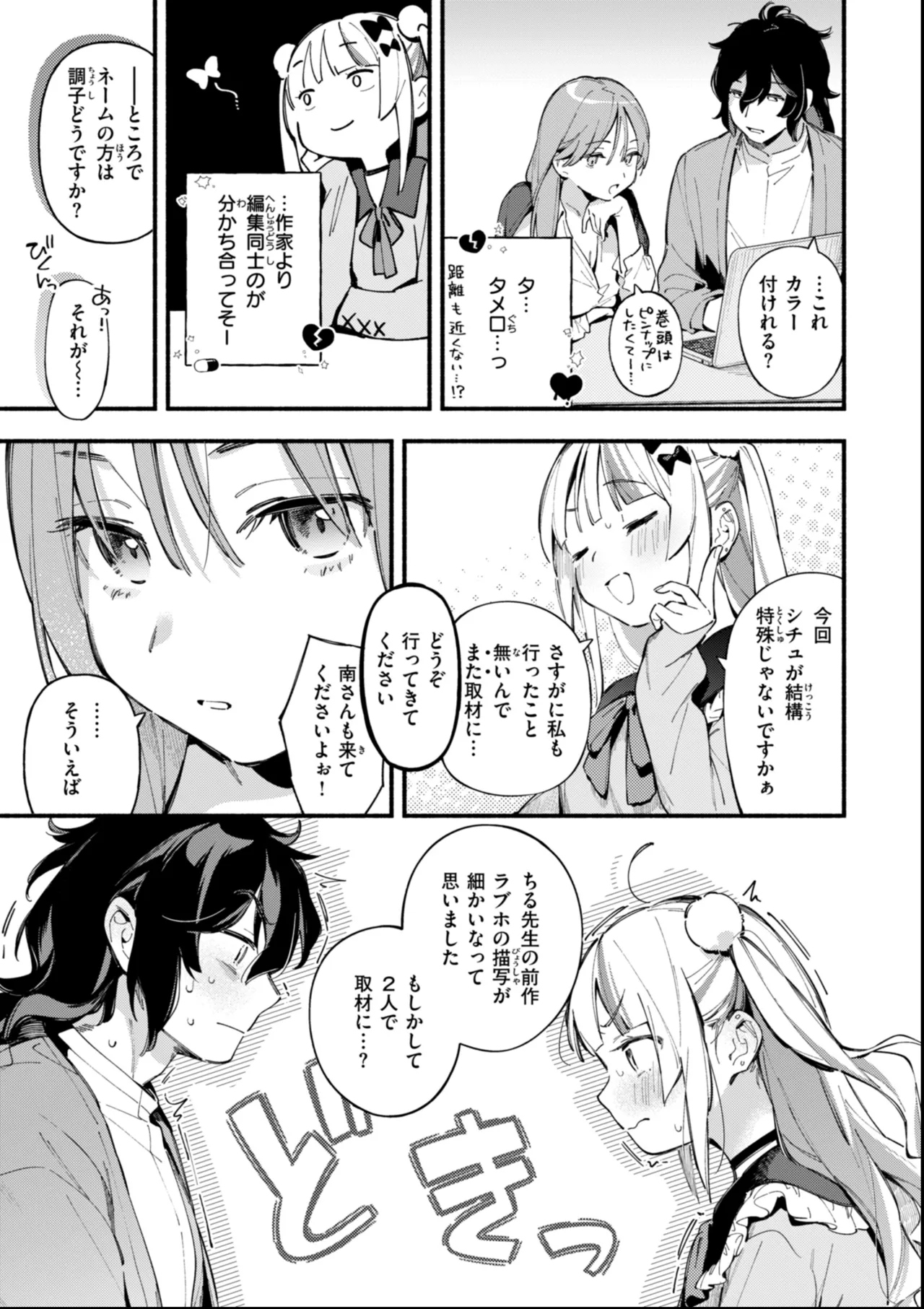 魅悪ちる先生の誘惑 Page.33