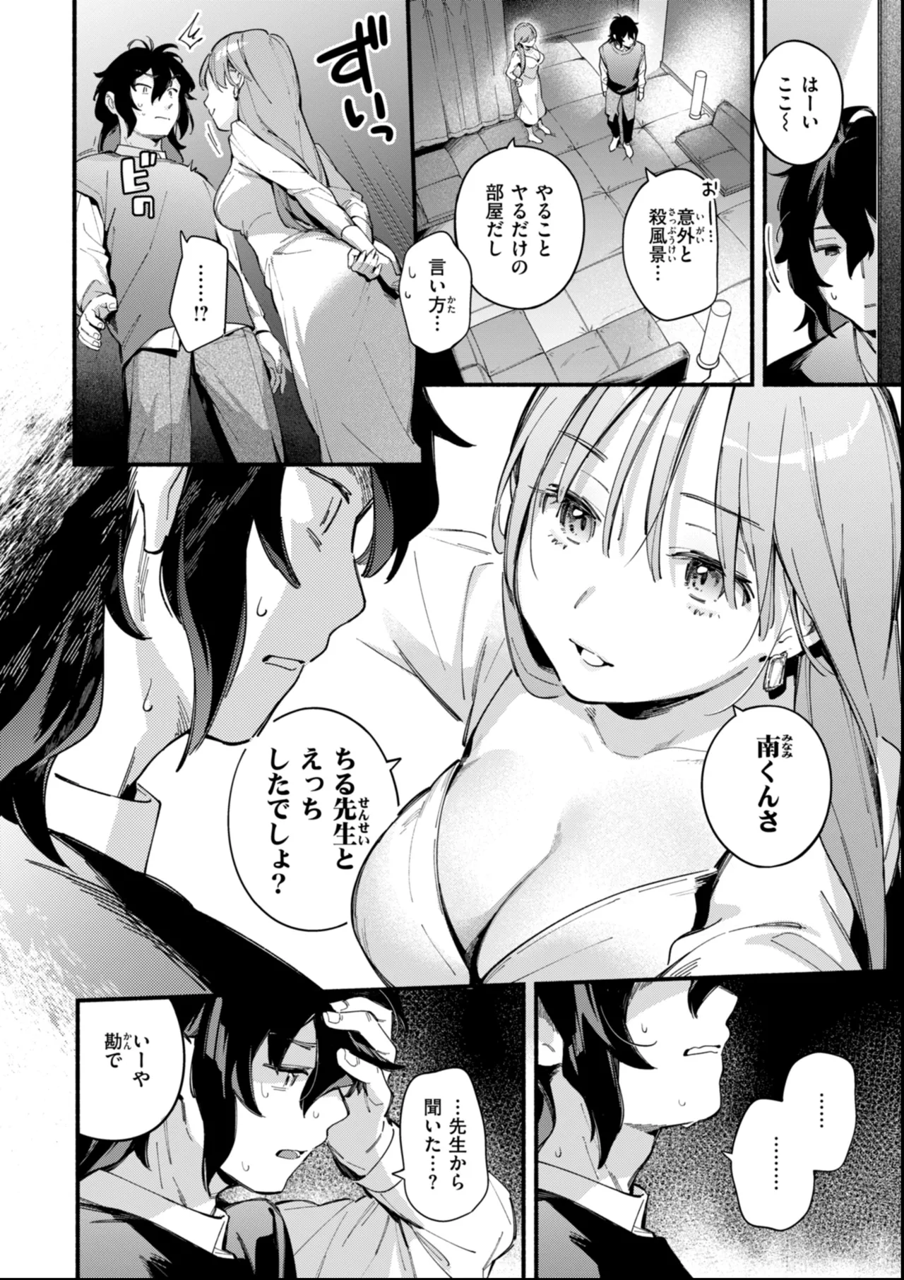 魅悪ちる先生の誘惑 Page.38