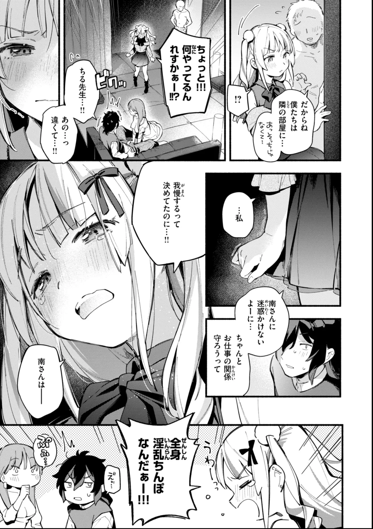 魅悪ちる先生の誘惑 Page.41