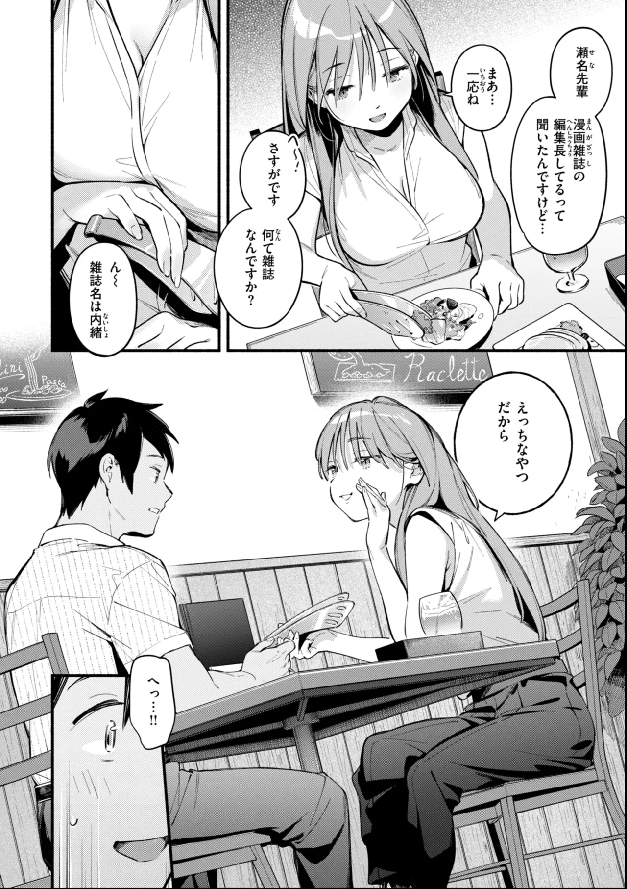 魅悪ちる先生の誘惑 Page.58