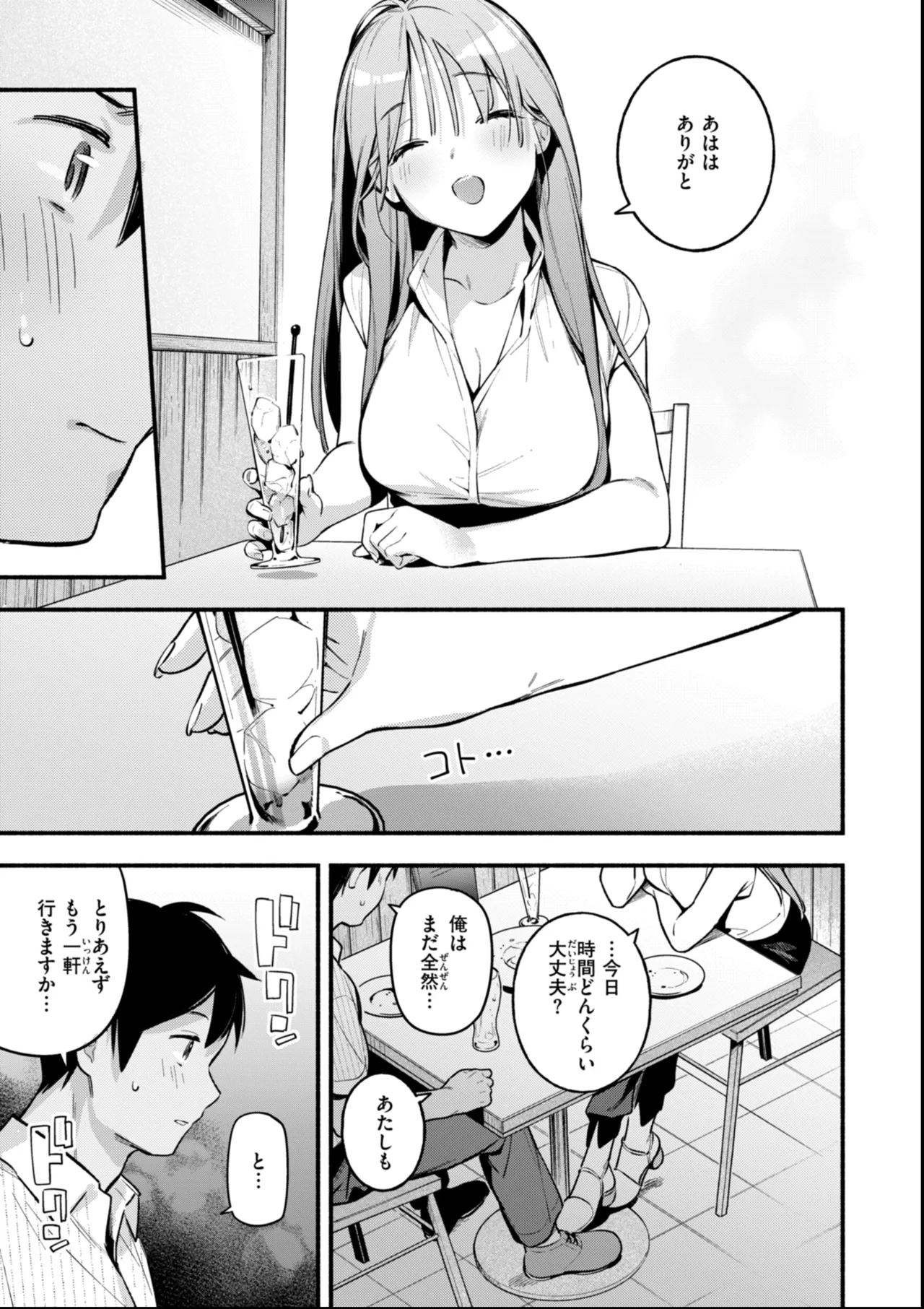 魅悪ちる先生の誘惑 Page.63