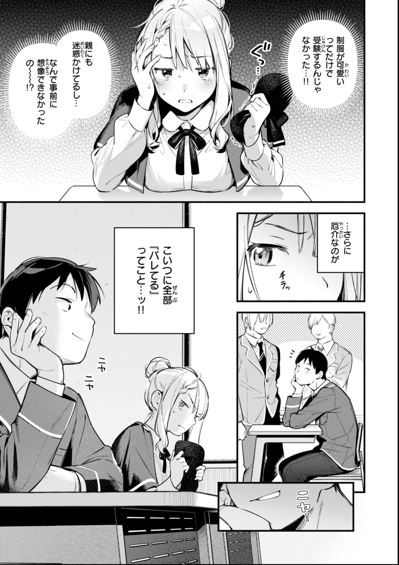 魅悪ちる先生の誘惑 Page.83