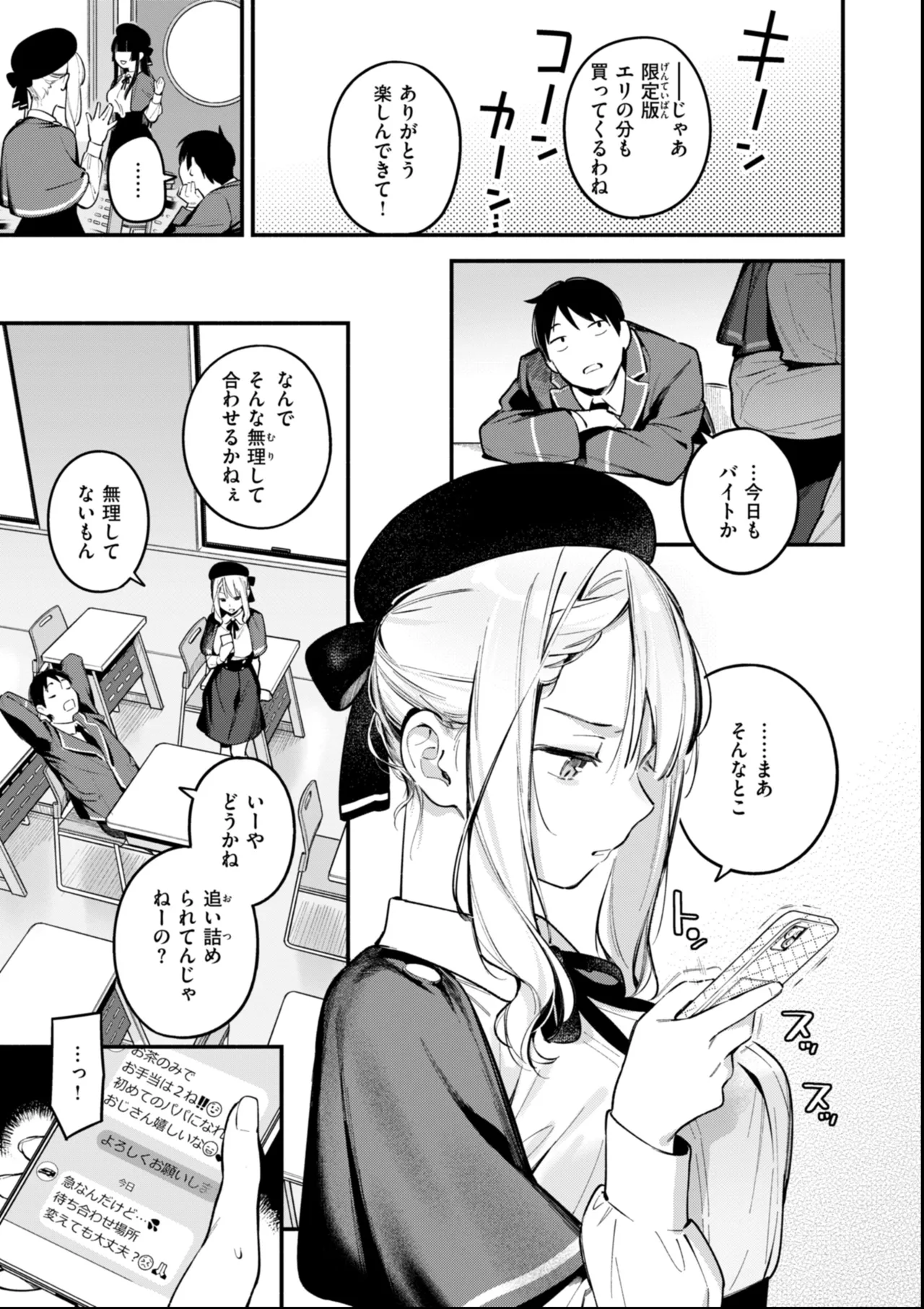 魅悪ちる先生の誘惑 Page.85