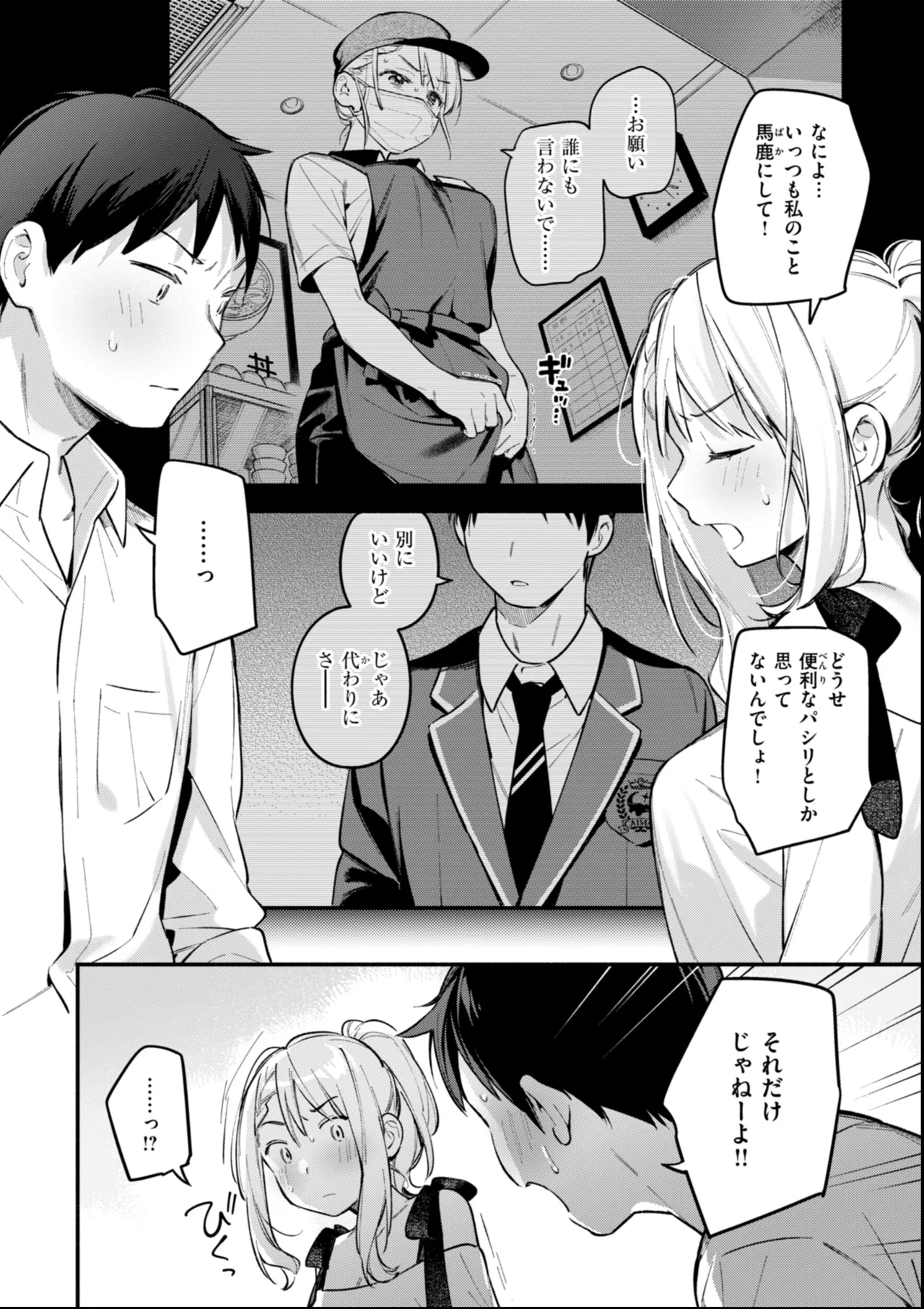 魅悪ちる先生の誘惑 Page.94