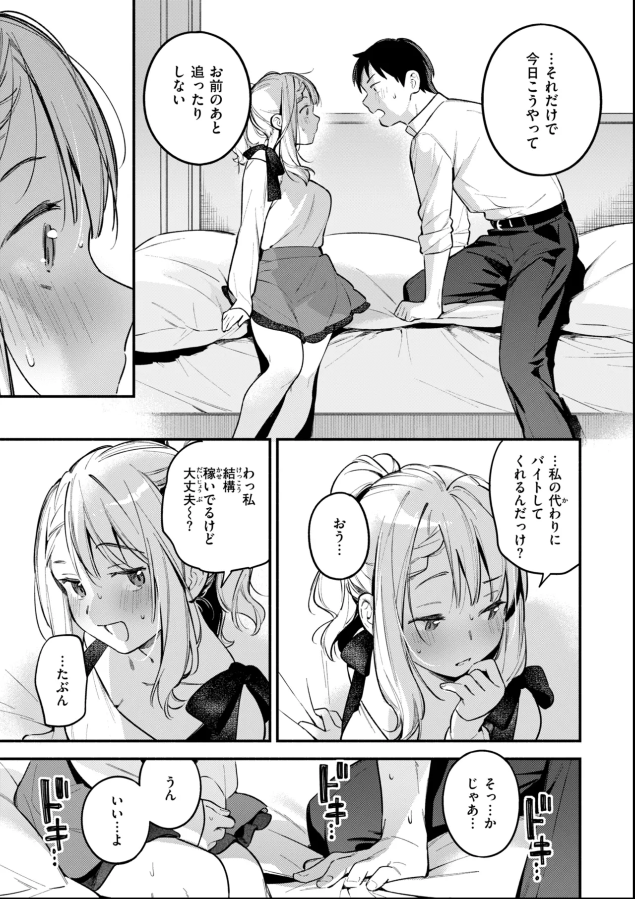 魅悪ちる先生の誘惑 Page.95