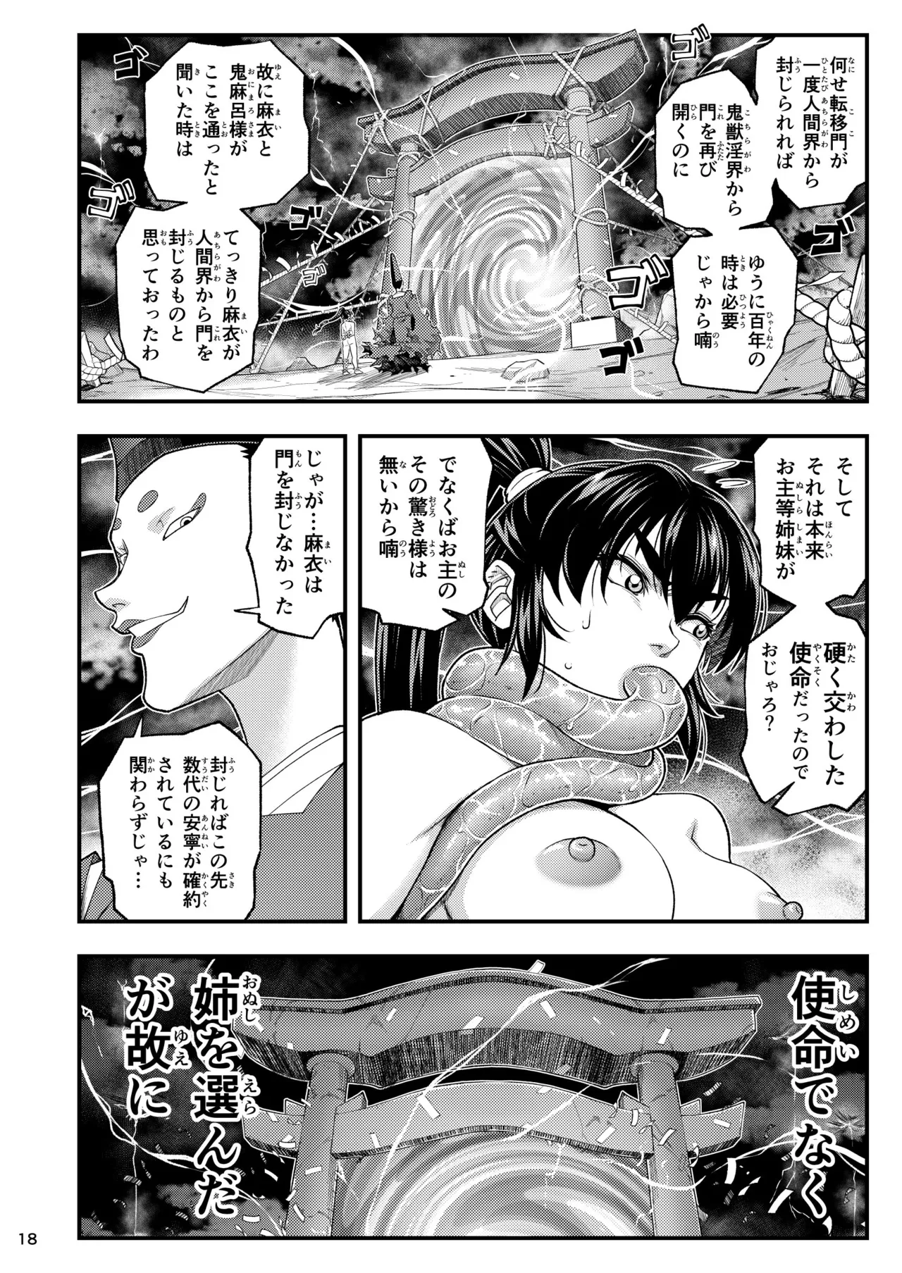 淫獸戰記 Page.18