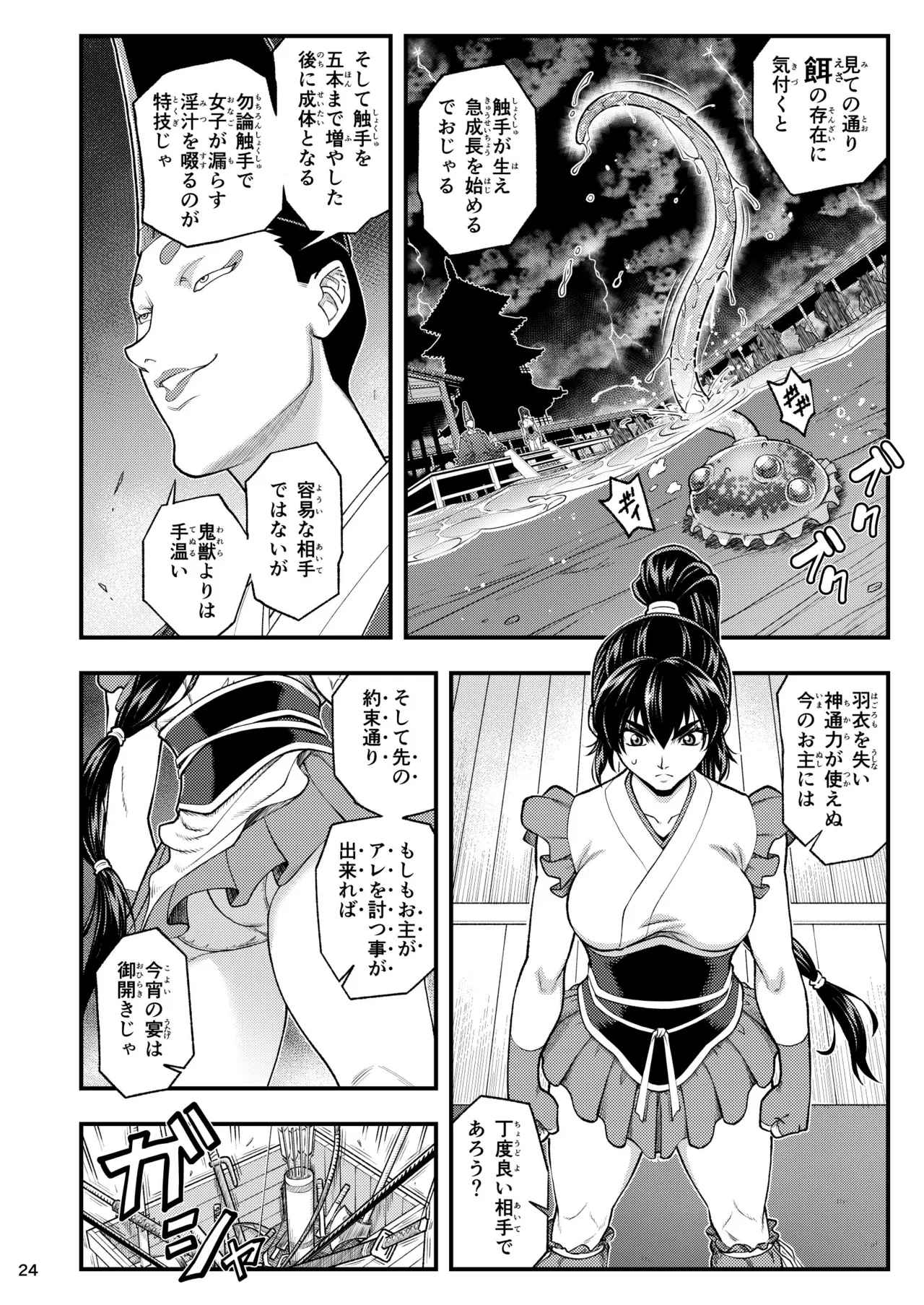 淫獸戰記 Page.24