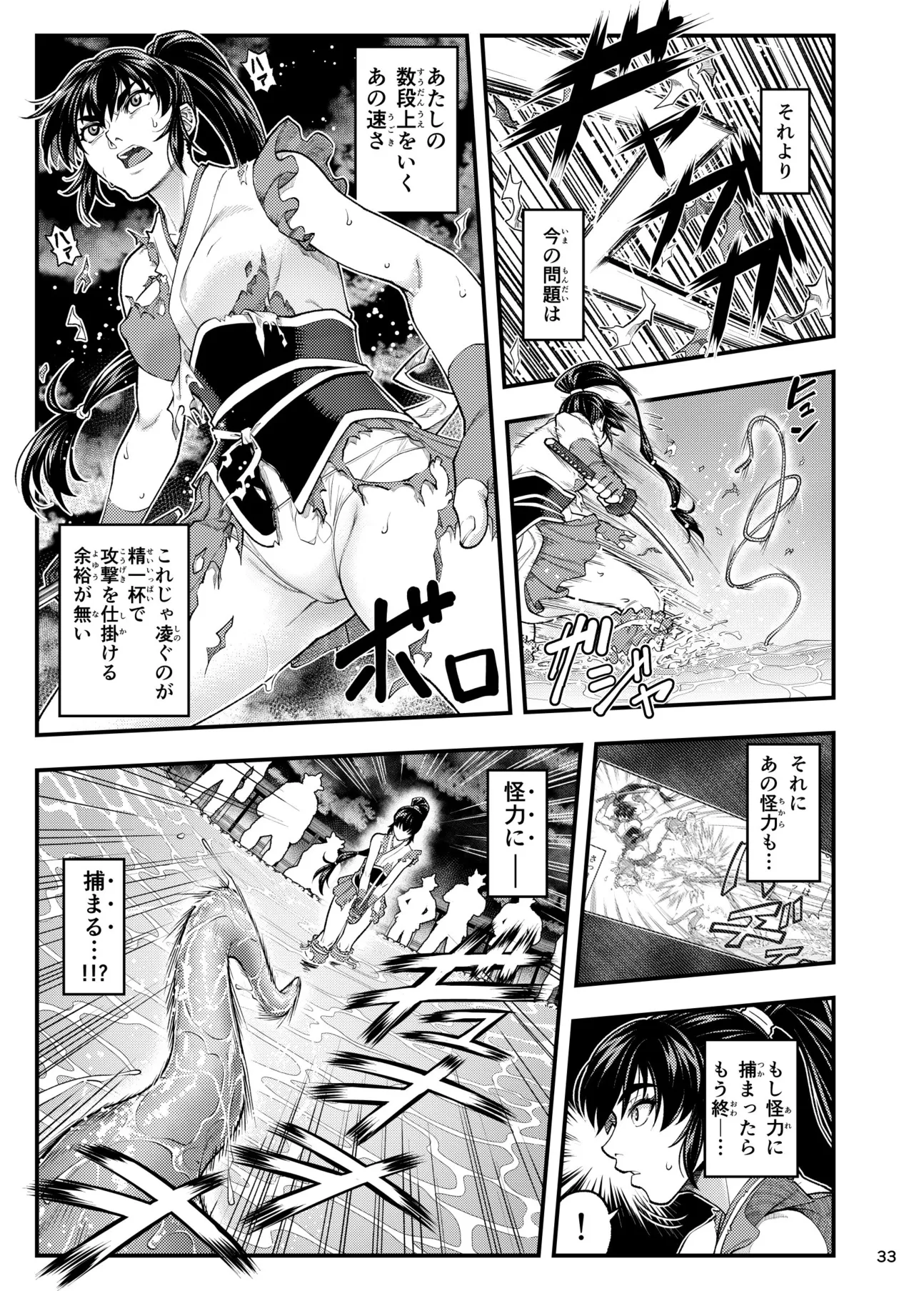 淫獸戰記 Page.33