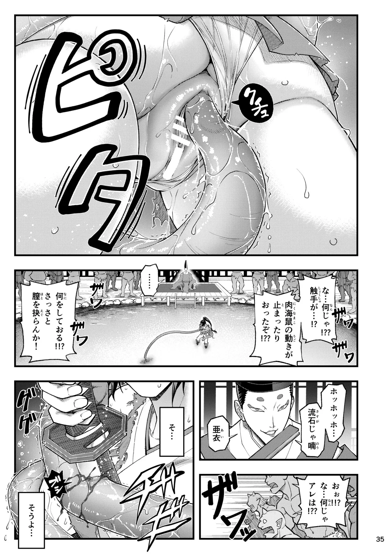 淫獸戰記 Page.35