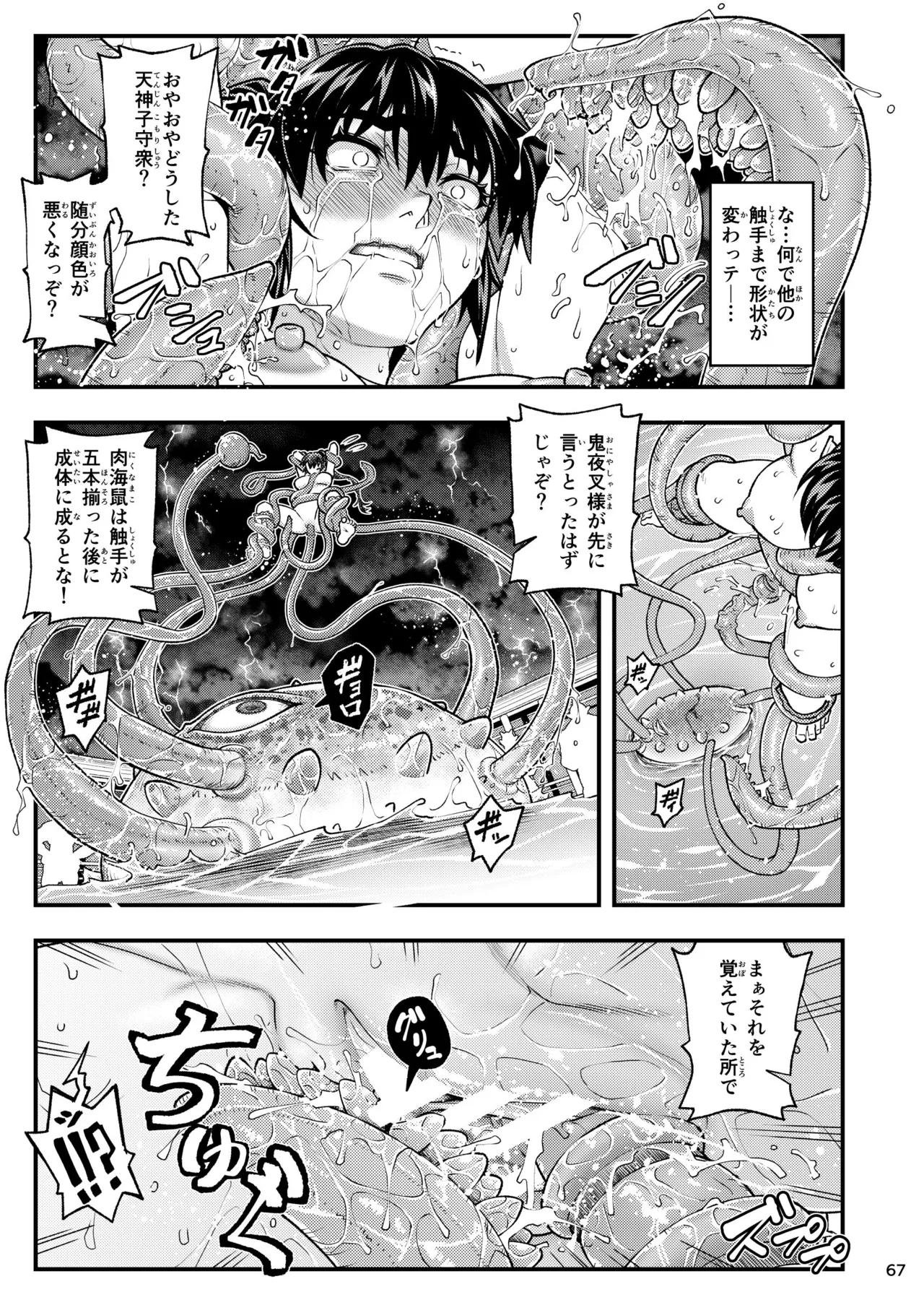 淫獸戰記 Page.67