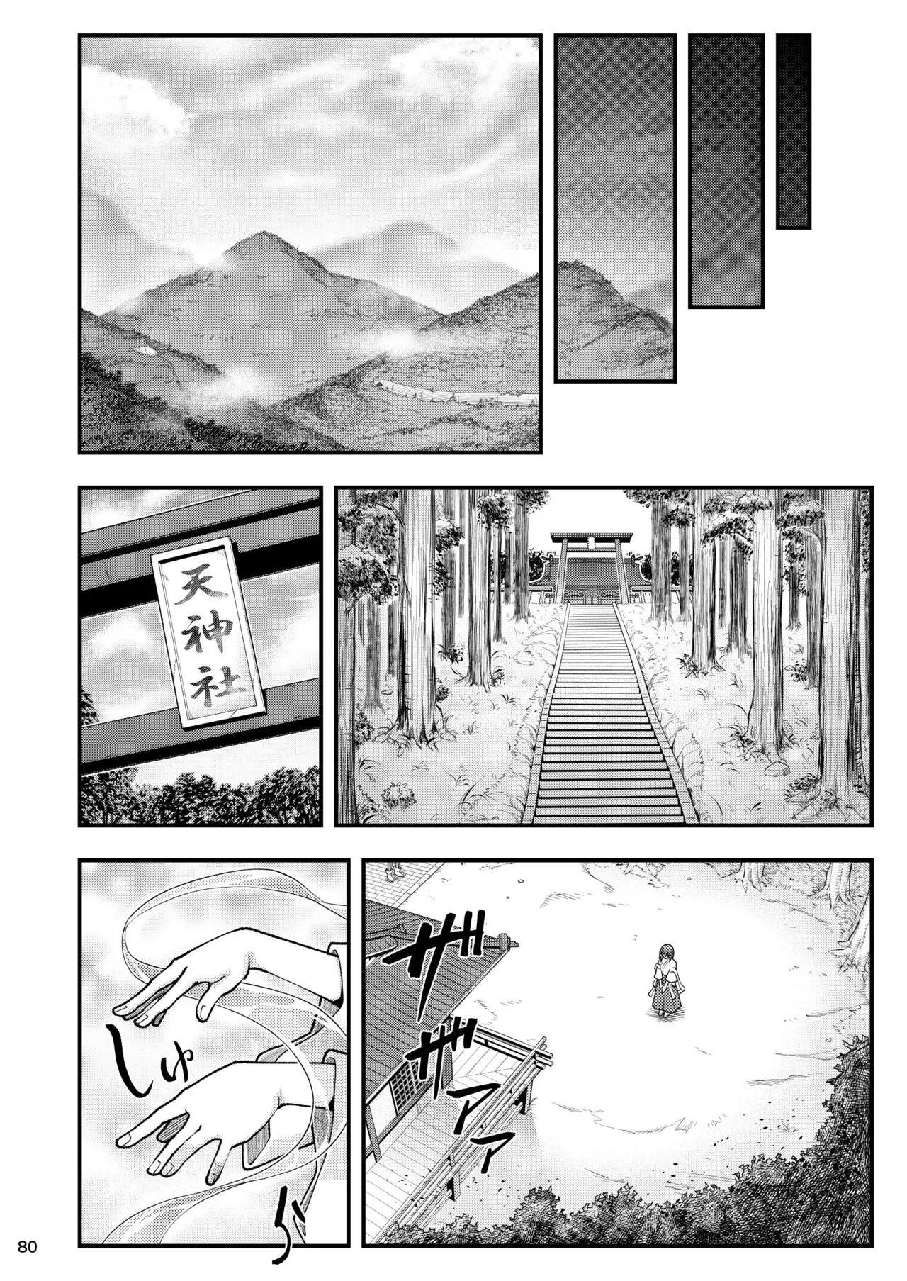 淫獸戰記 Page.80