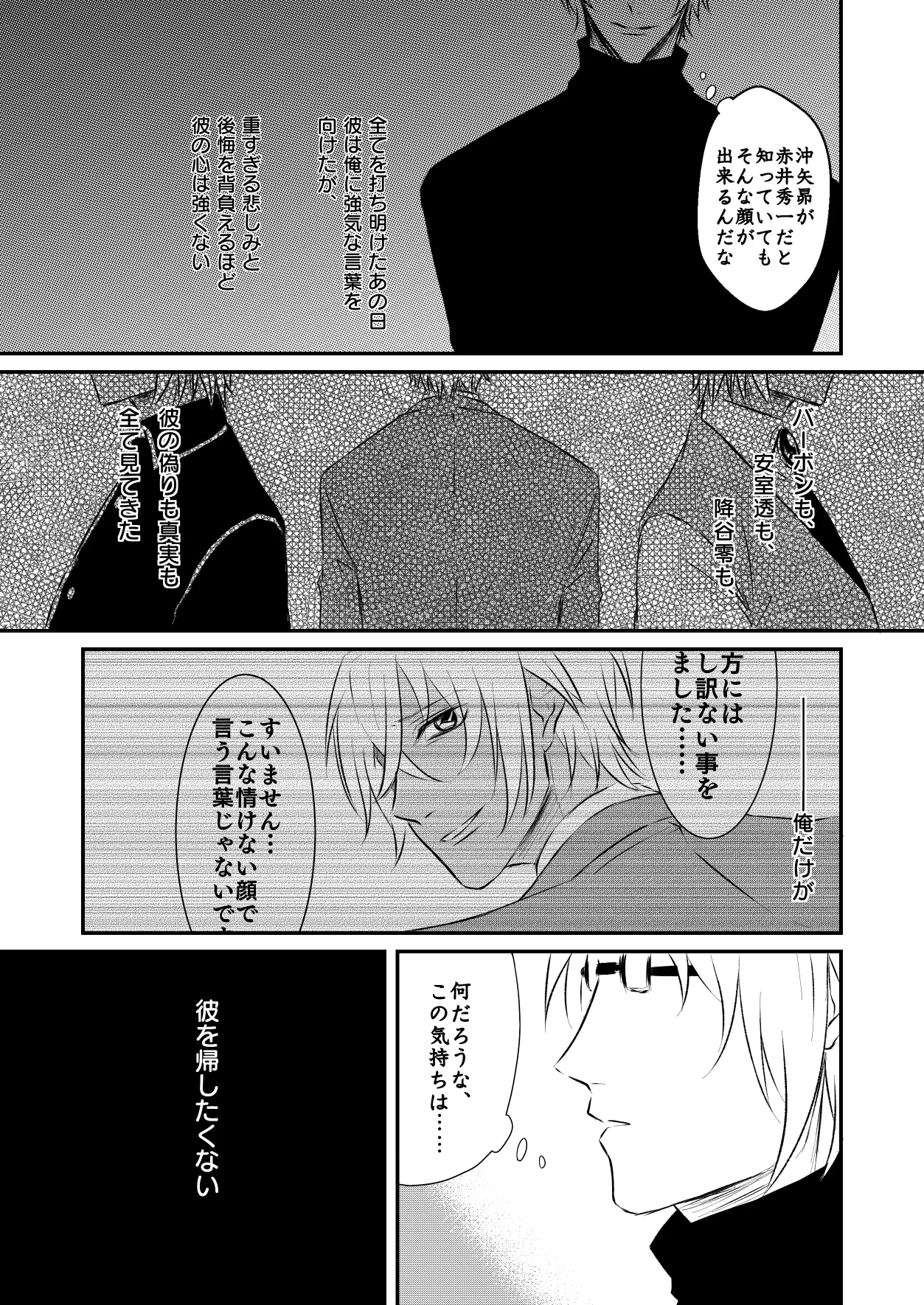 [Re：繚乱 (京宮良) 優しくしたい (名探偵コナン) [DL版] Page.18