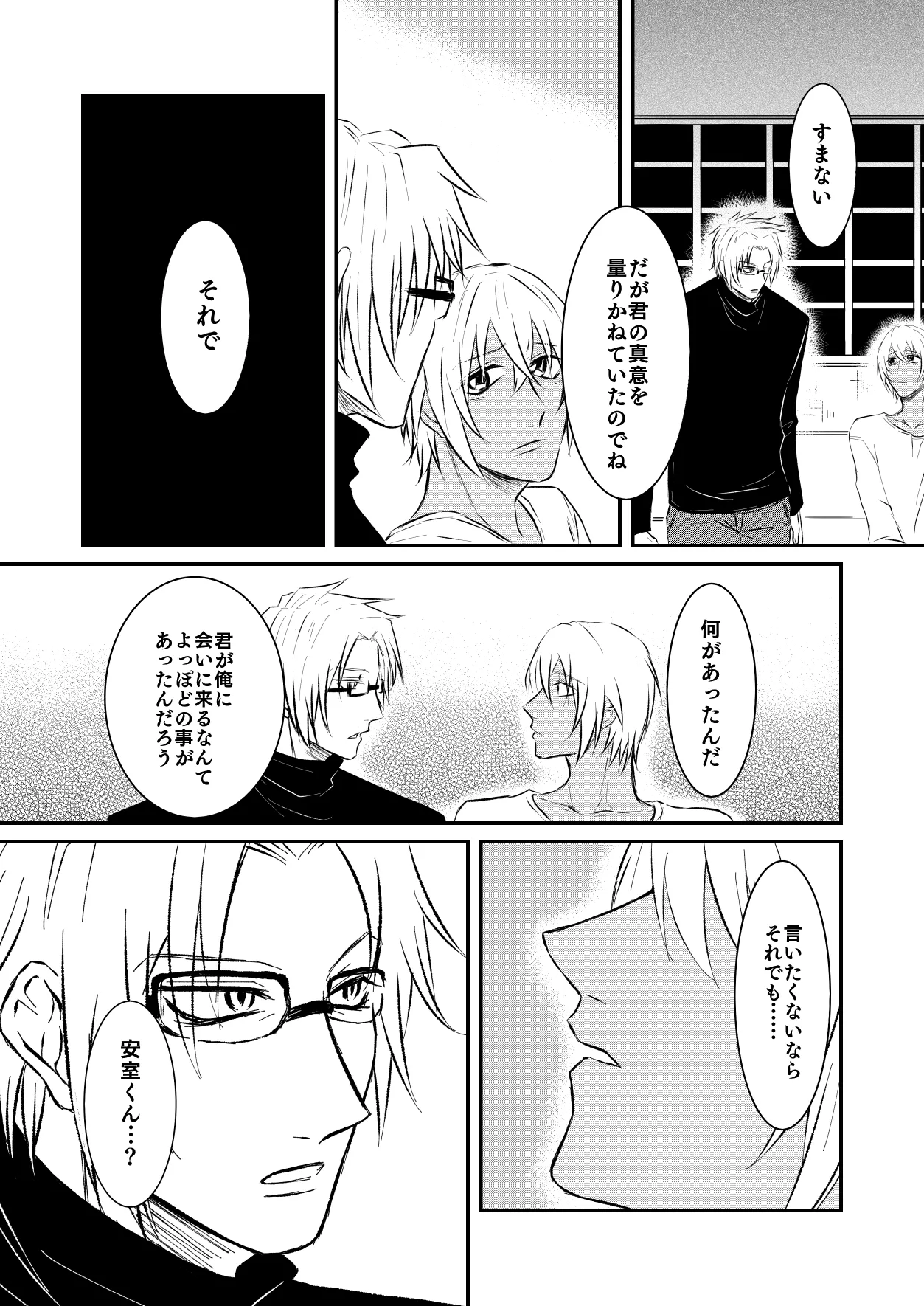 [Re：繚乱 (京宮良) 優しくしたい (名探偵コナン) [DL版] Page.22