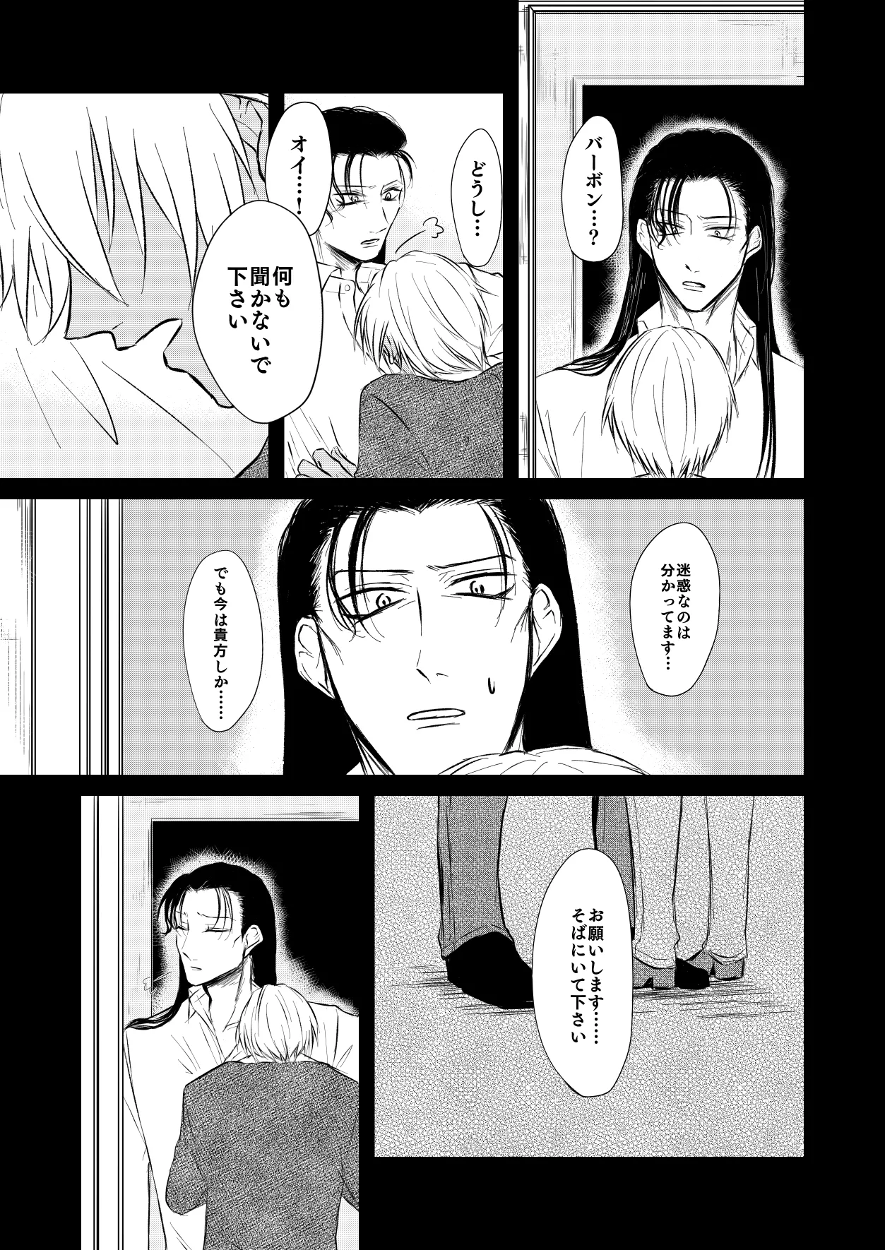 [Re：繚乱 (京宮良) 優しくしたい (名探偵コナン) [DL版] Page.24