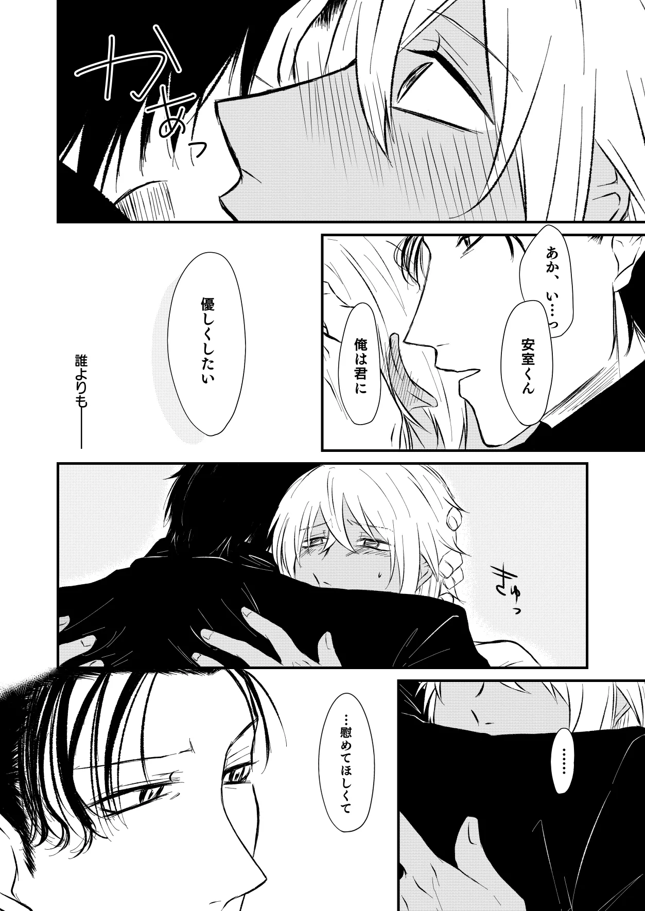 [Re：繚乱 (京宮良) 優しくしたい (名探偵コナン) [DL版] Page.27