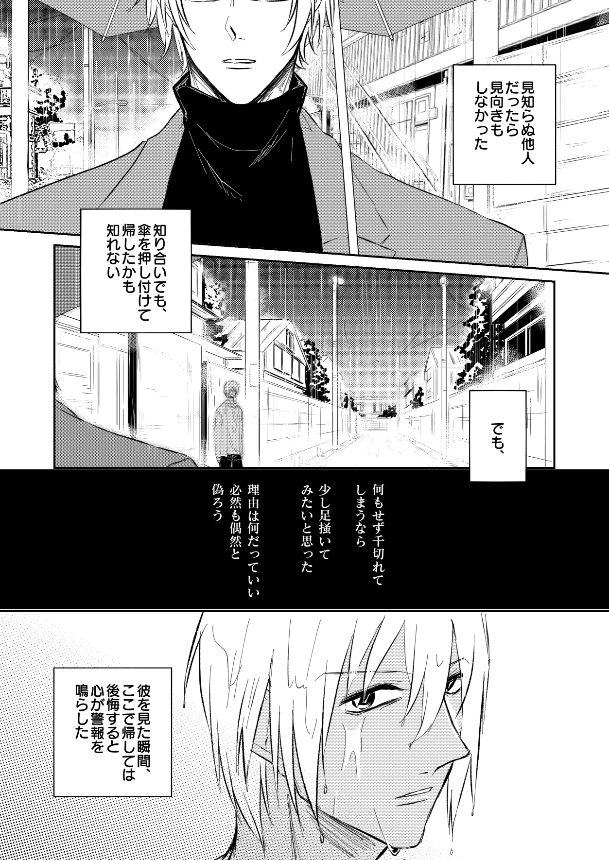 [Re：繚乱 (京宮良) 優しくしたい (名探偵コナン) [DL版] Page.6