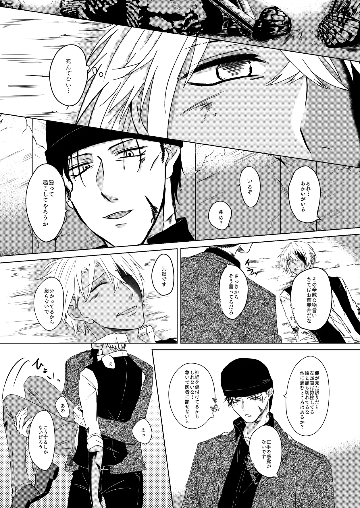 [Re：繚乱 (京宮良) 赦されたい (名探偵コナン) [DL版] Page.10
