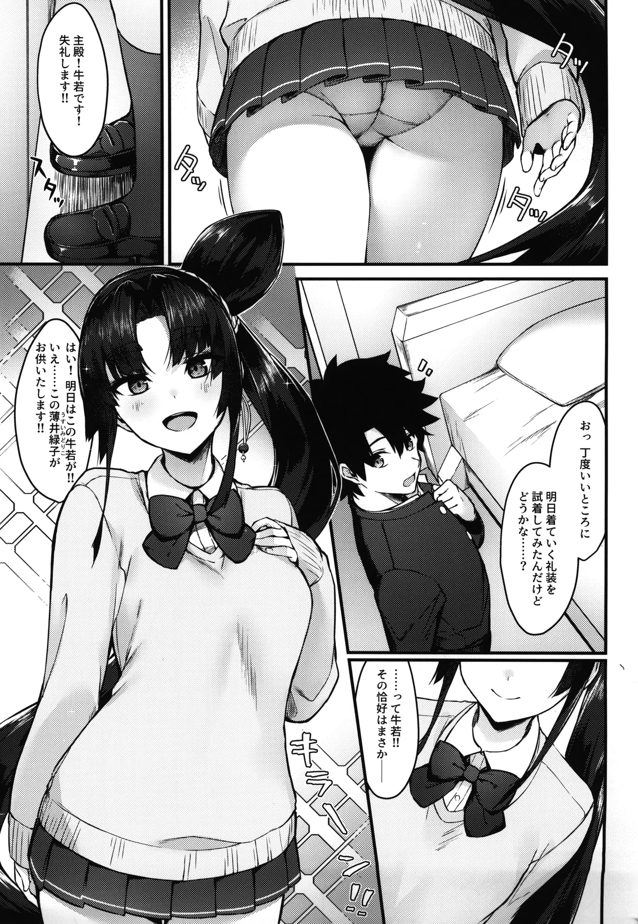 緑子がお供します Page.3