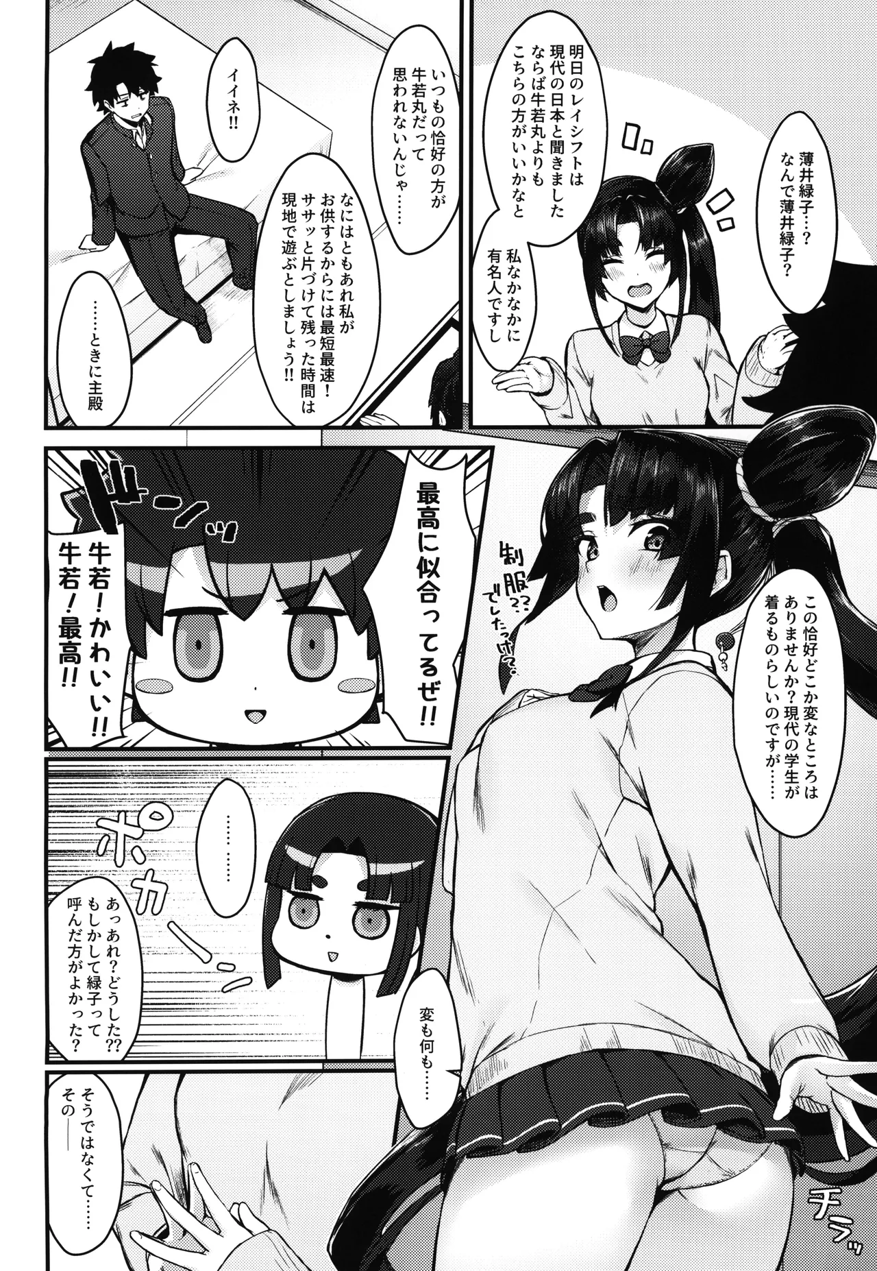 緑子がお供します Page.4